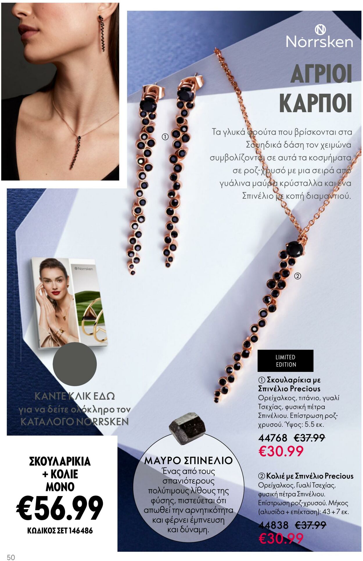 φυλλάδια Oriflame 05.04.2023 - 25.04.2023