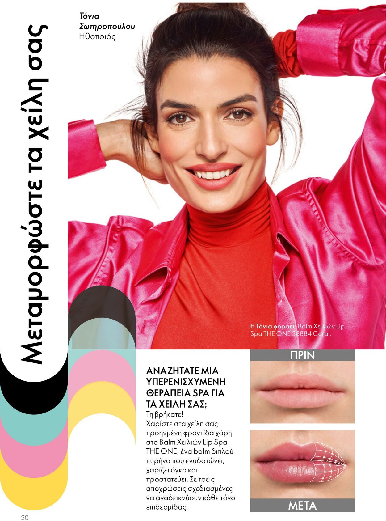 φυλλάδια Oriflame 05.04.2023 - 25.04.2023