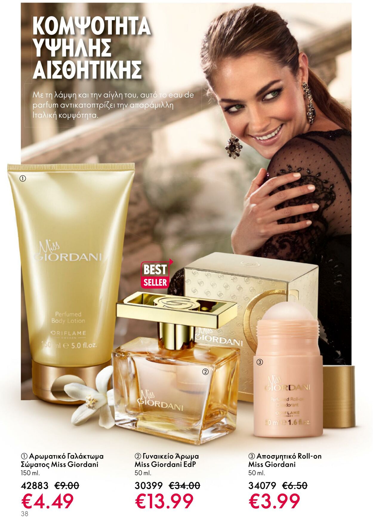 φυλλάδια Oriflame 05.04.2023 - 25.04.2023