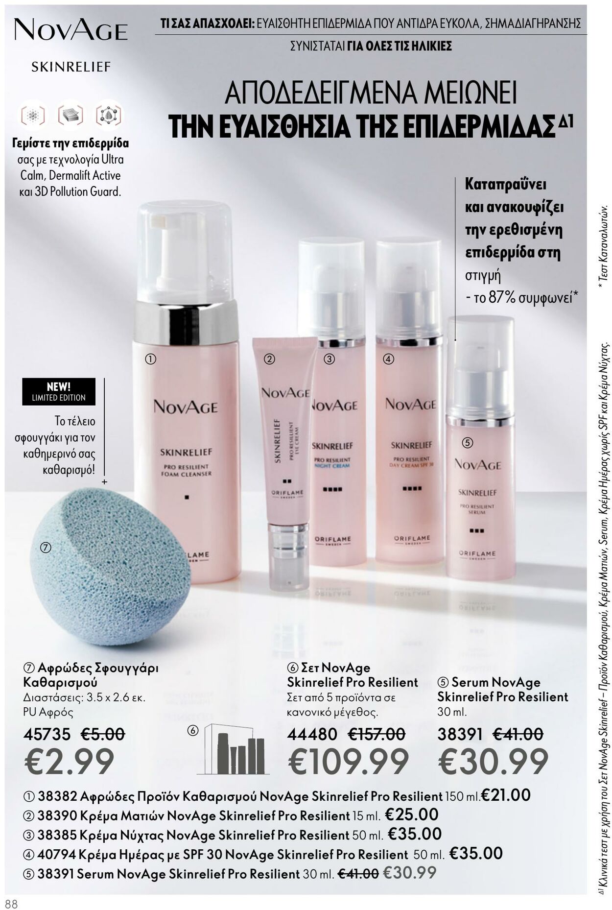 φυλλάδια Oriflame 05.04.2023 - 25.04.2023