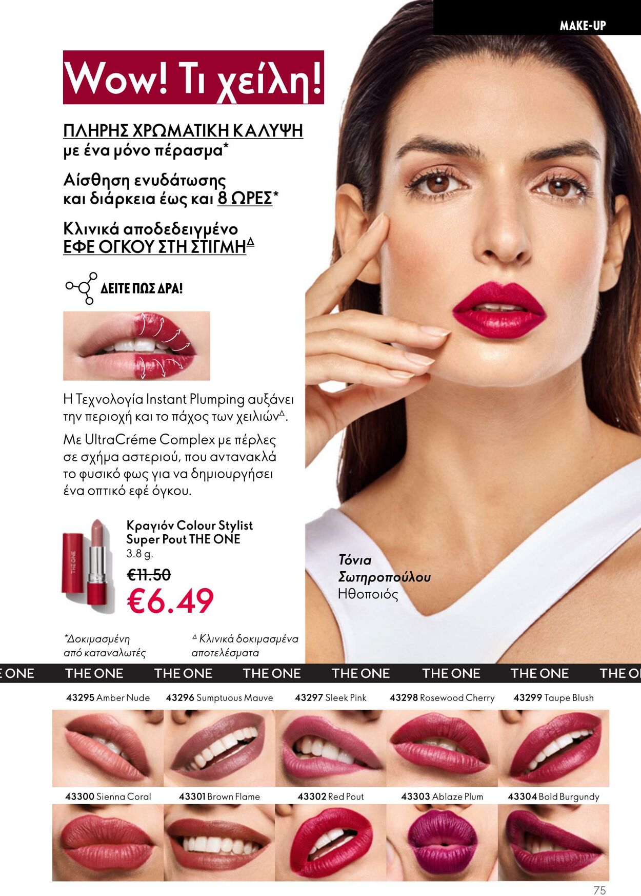 φυλλάδια Oriflame 05.04.2023 - 25.04.2023