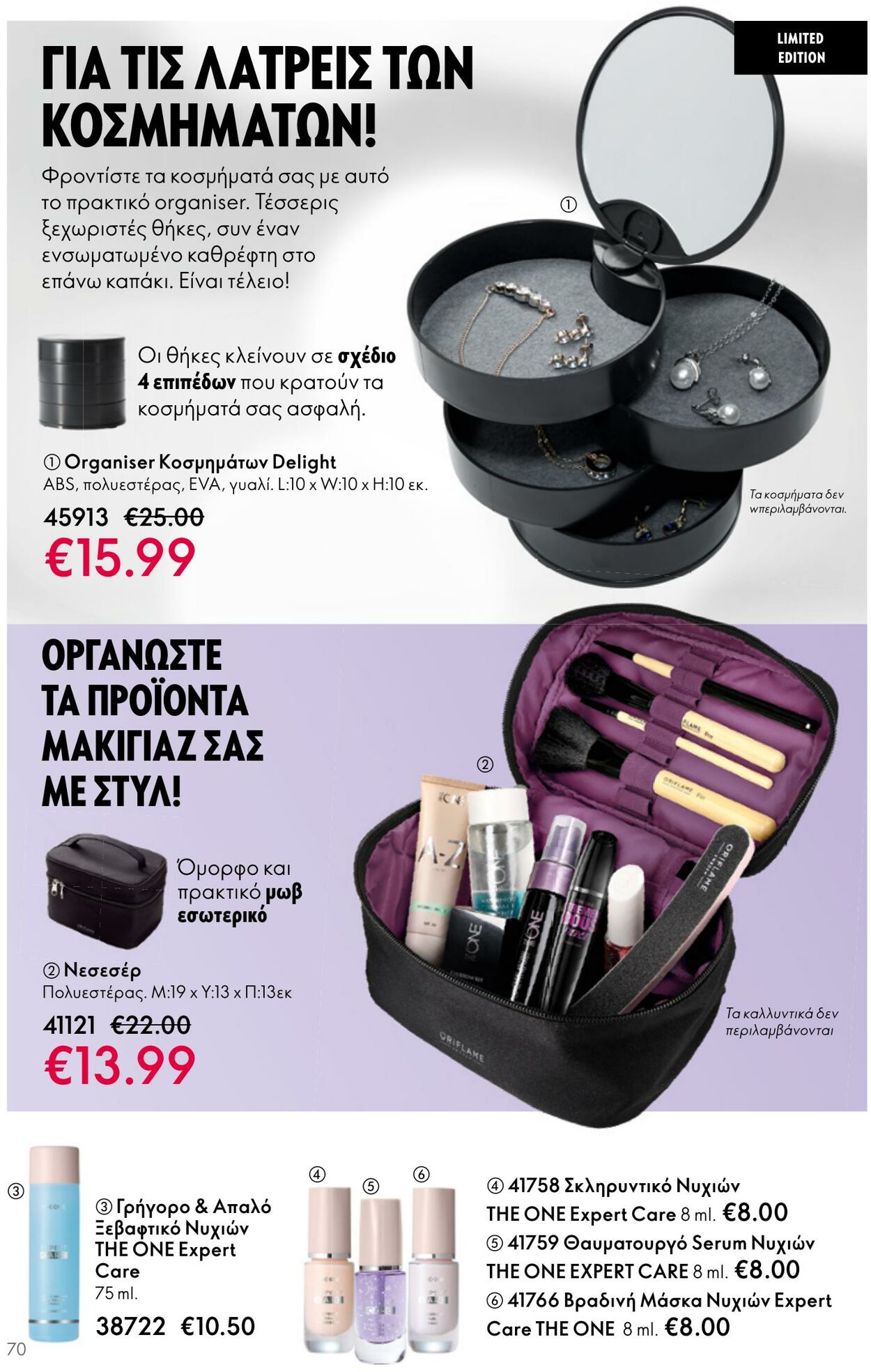 φυλλάδια Oriflame 05.04.2023 - 25.04.2023