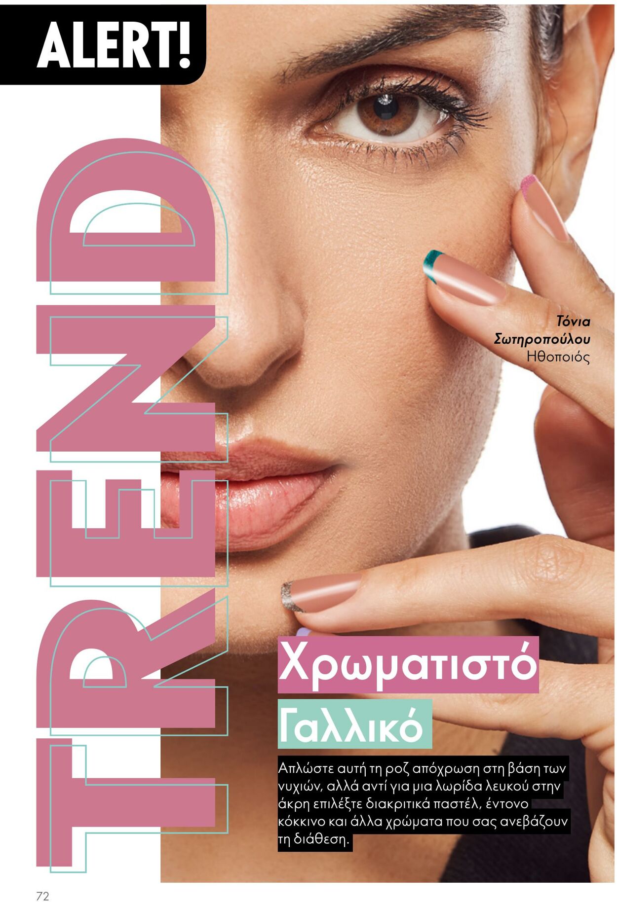 φυλλάδια Oriflame 05.04.2023 - 25.04.2023