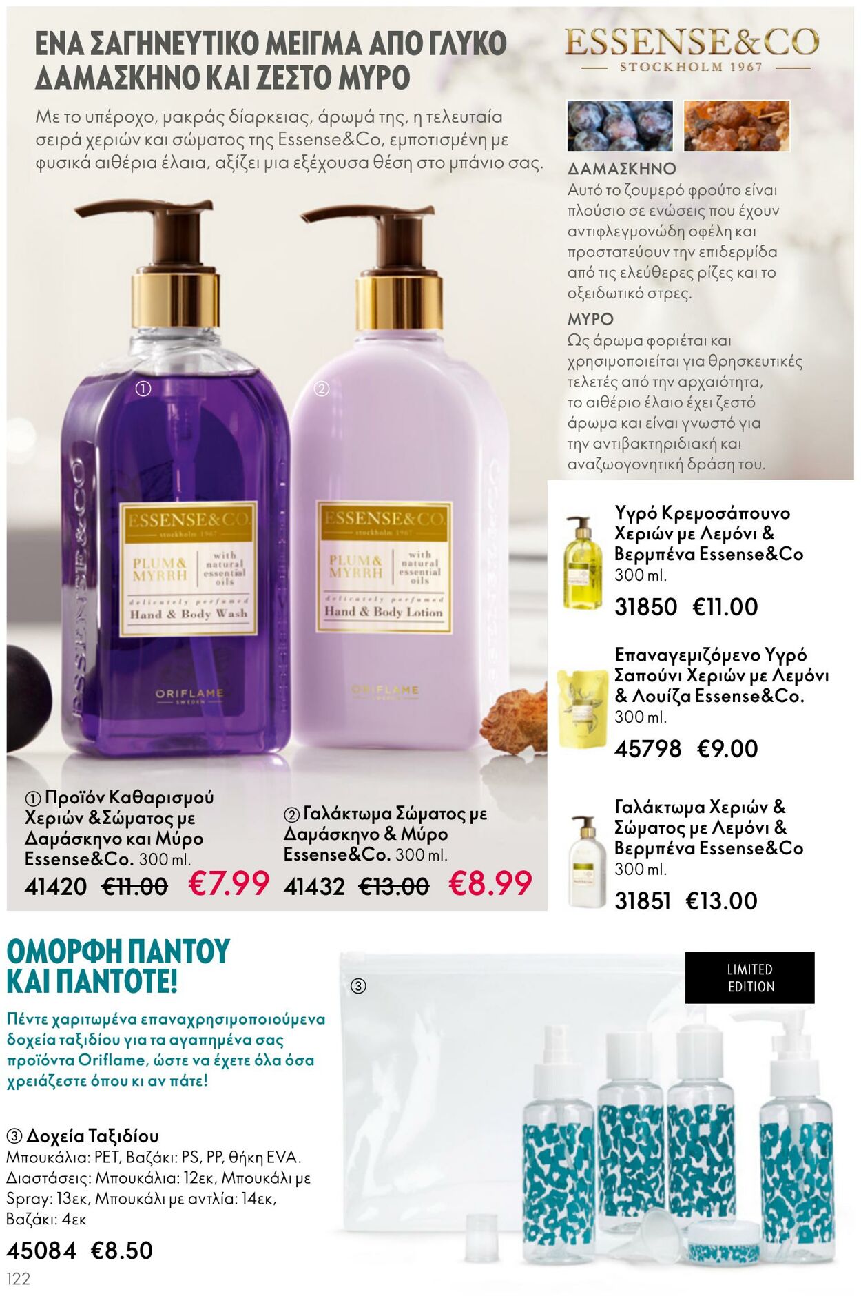 φυλλάδια Oriflame 05.04.2023 - 25.04.2023