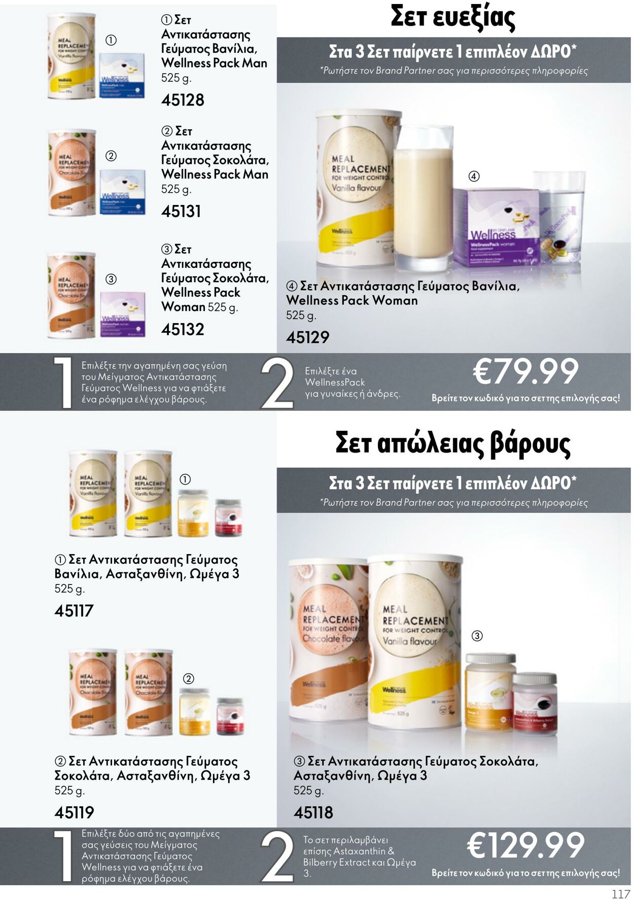 φυλλάδια Oriflame 05.04.2023 - 25.04.2023