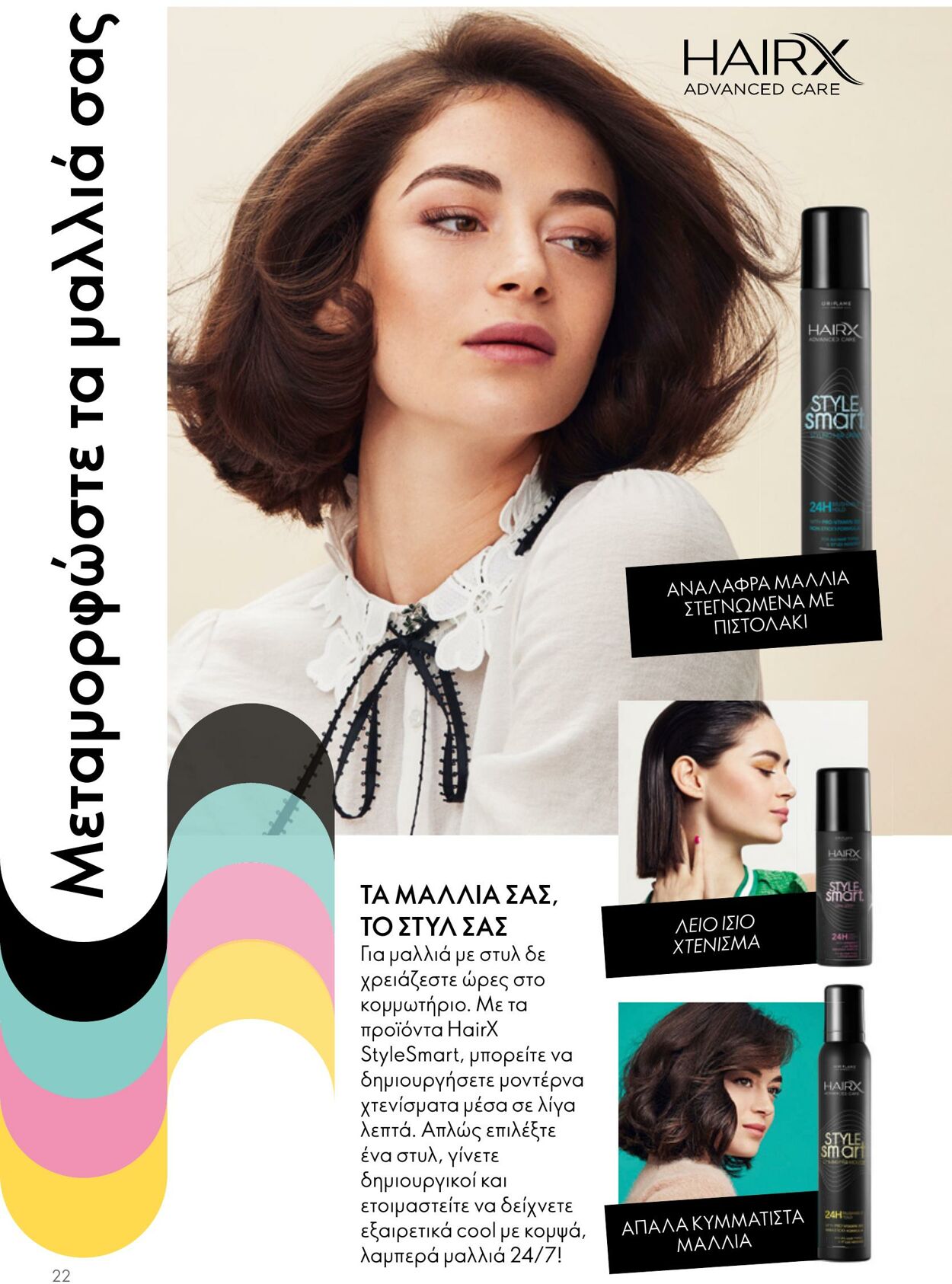 φυλλάδια Oriflame 05.04.2023 - 25.04.2023