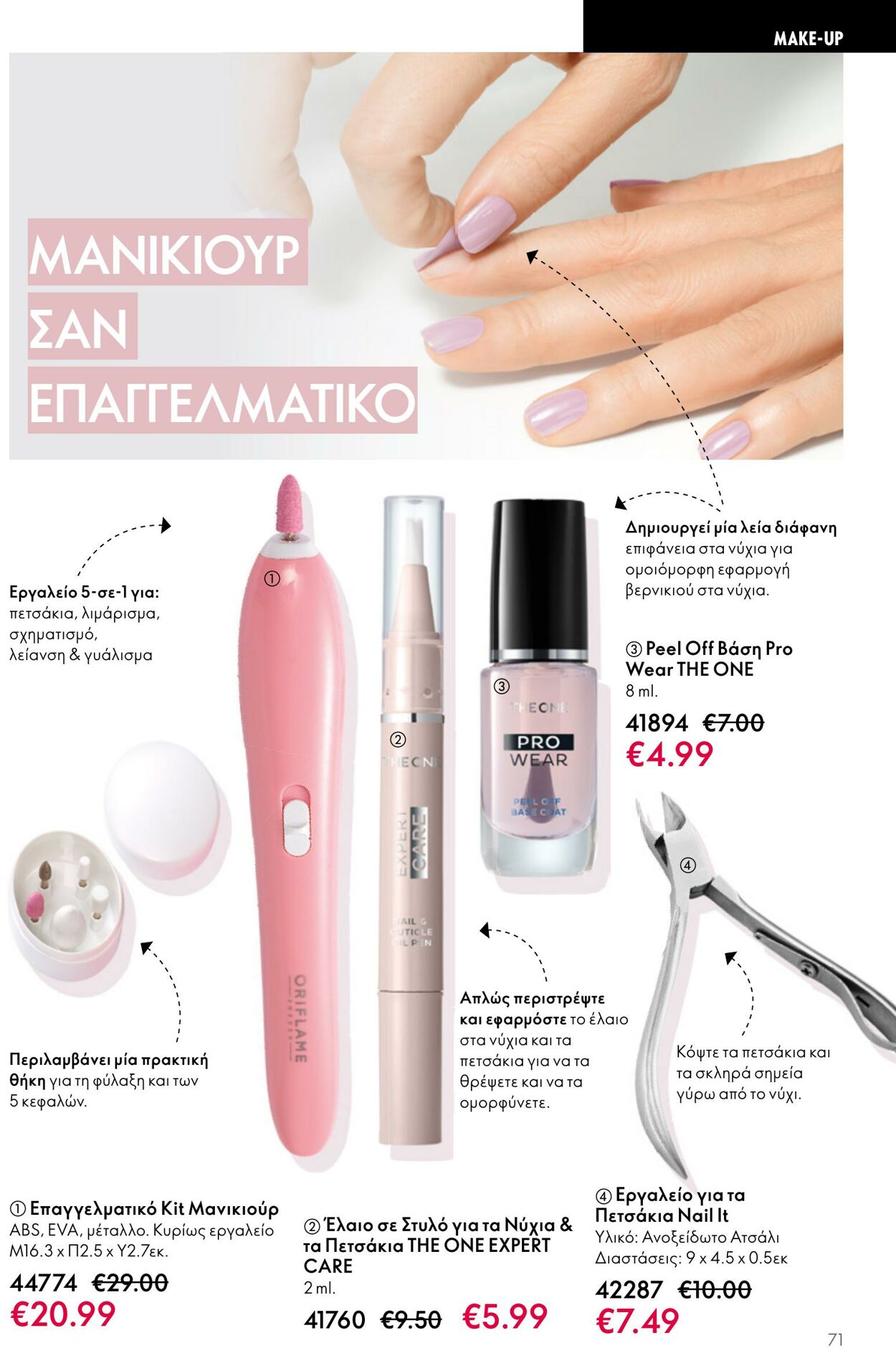 φυλλάδια Oriflame 05.04.2023 - 25.04.2023