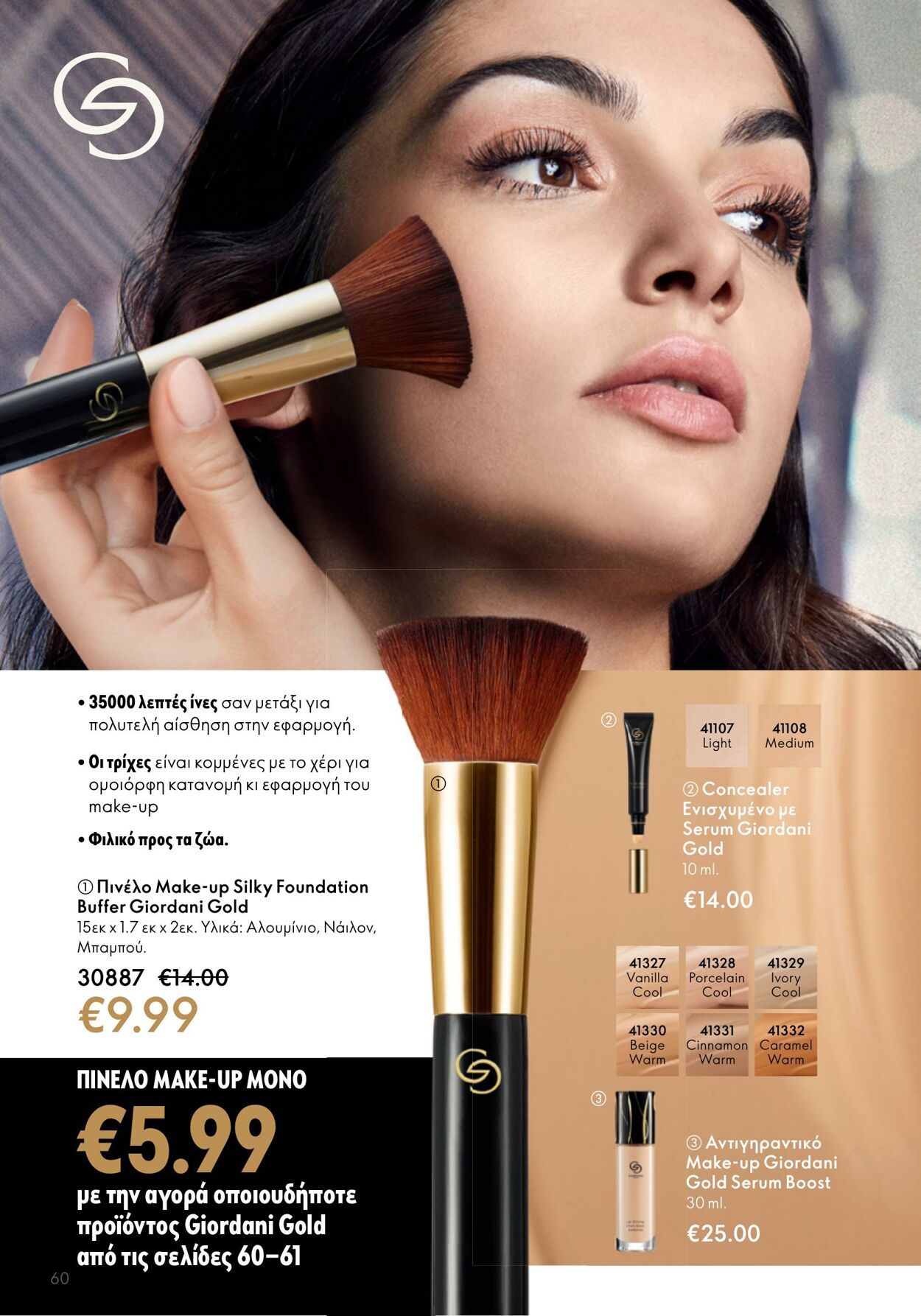 φυλλάδια Oriflame 05.04.2023 - 25.04.2023