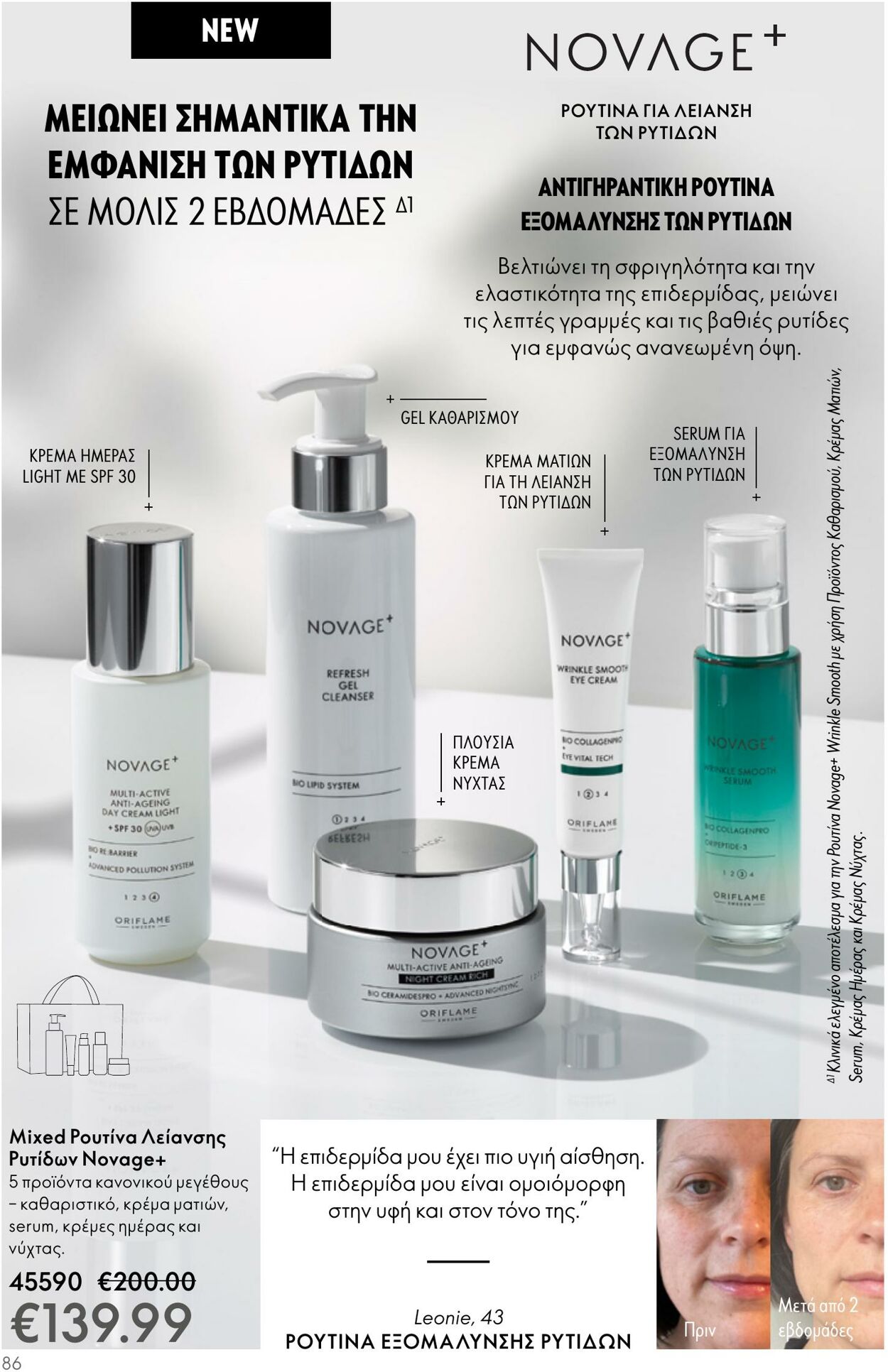 φυλλάδια Oriflame 05.04.2023 - 25.04.2023