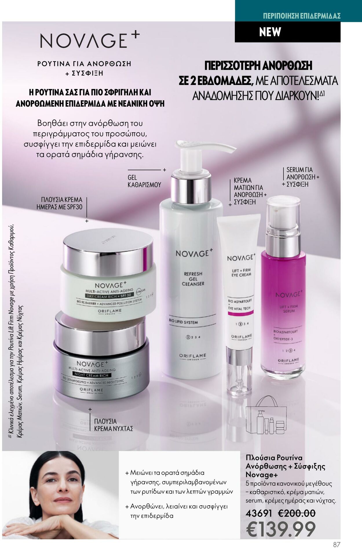 φυλλάδια Oriflame 05.04.2023 - 25.04.2023