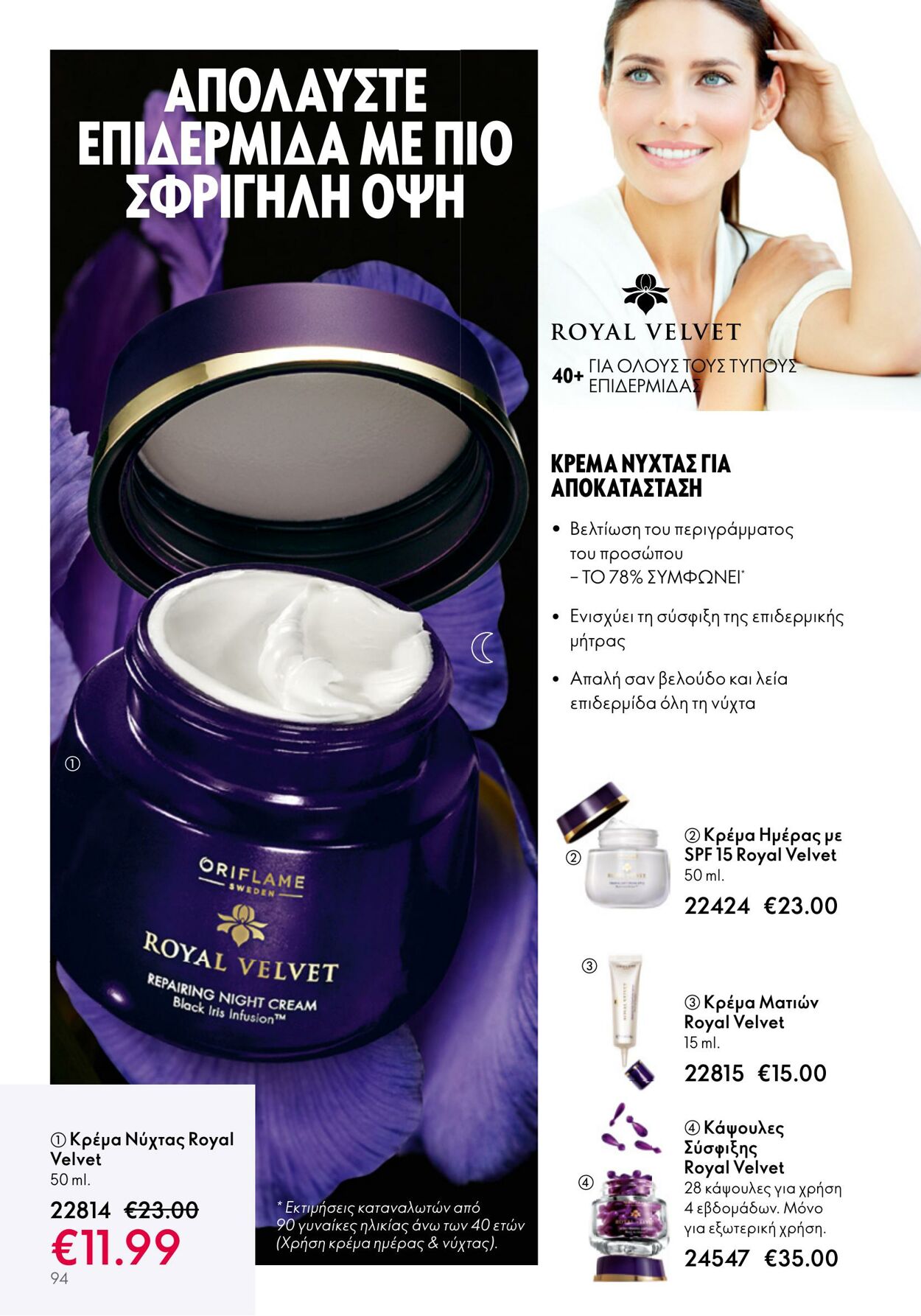 φυλλάδια Oriflame 05.04.2023 - 25.04.2023