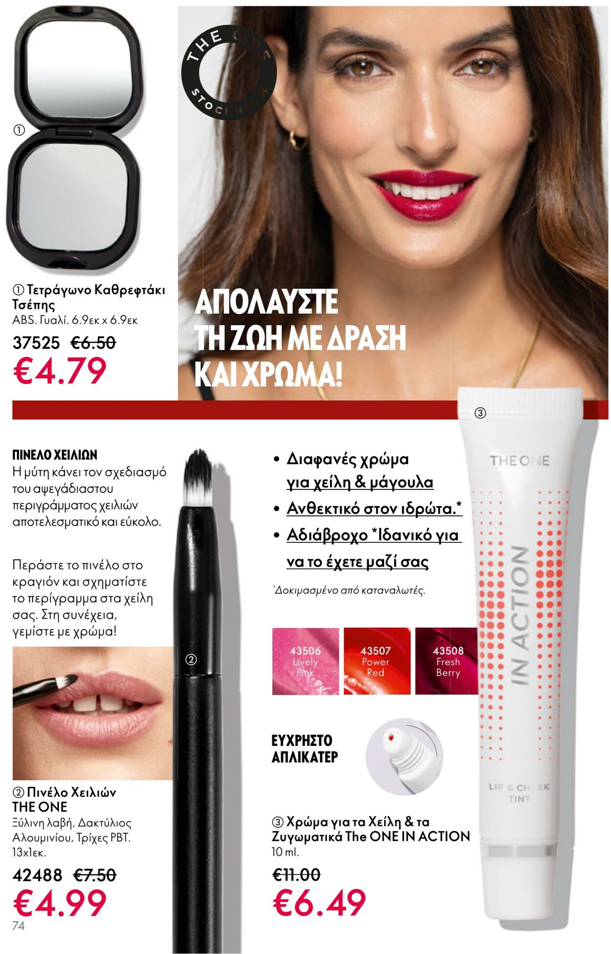 φυλλάδια Oriflame 05.04.2023 - 25.04.2023