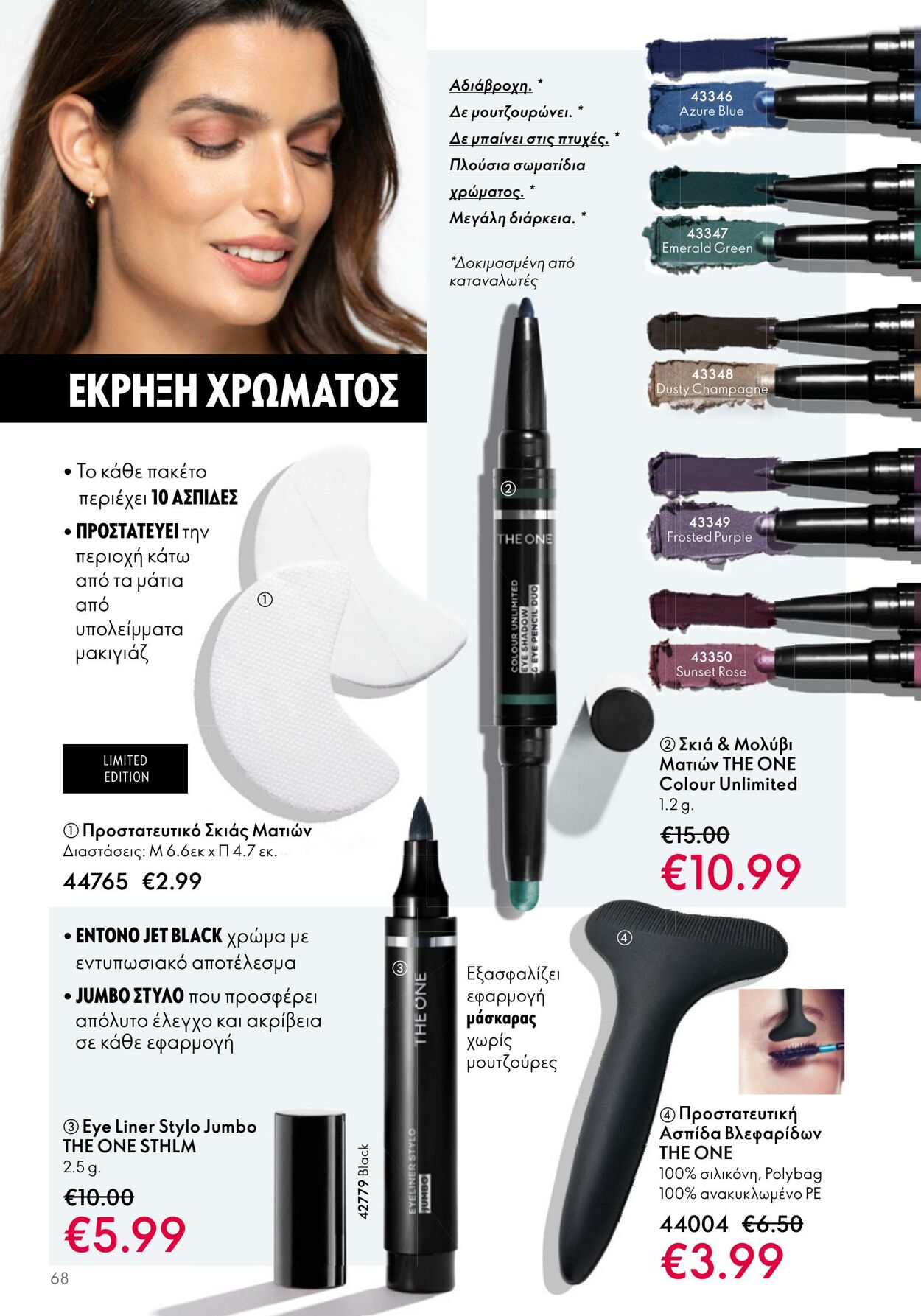 φυλλάδια Oriflame 05.04.2023 - 25.04.2023