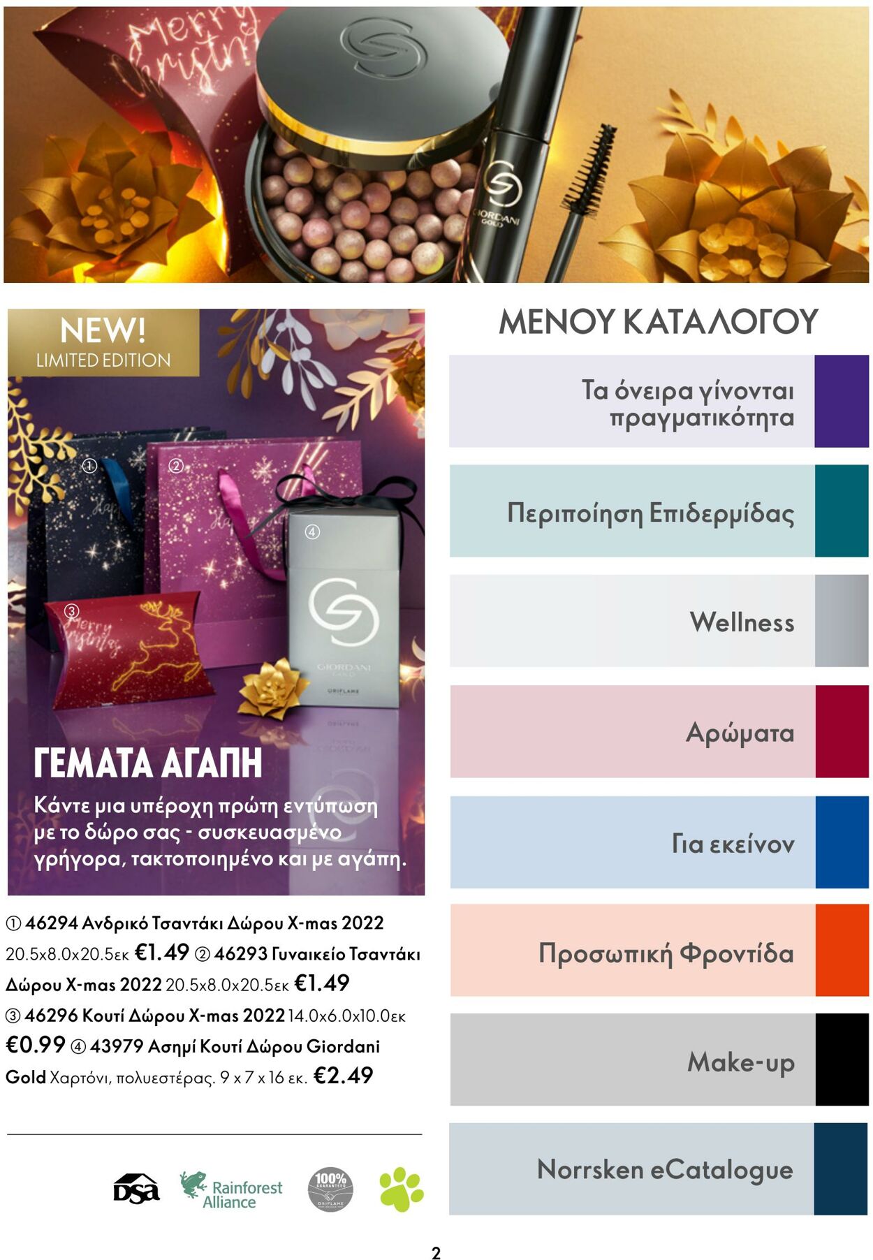 φυλλάδια Oriflame 30.11.2022 - 20.12.2022