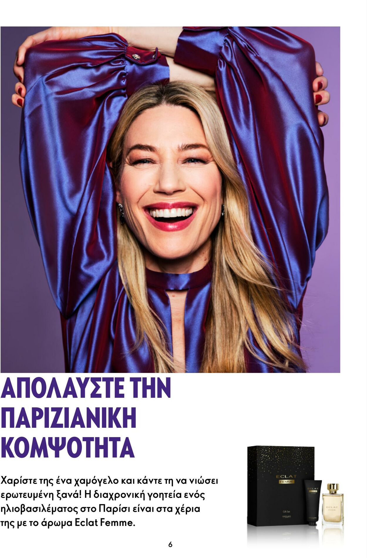 φυλλάδια Oriflame 30.11.2022 - 20.12.2022