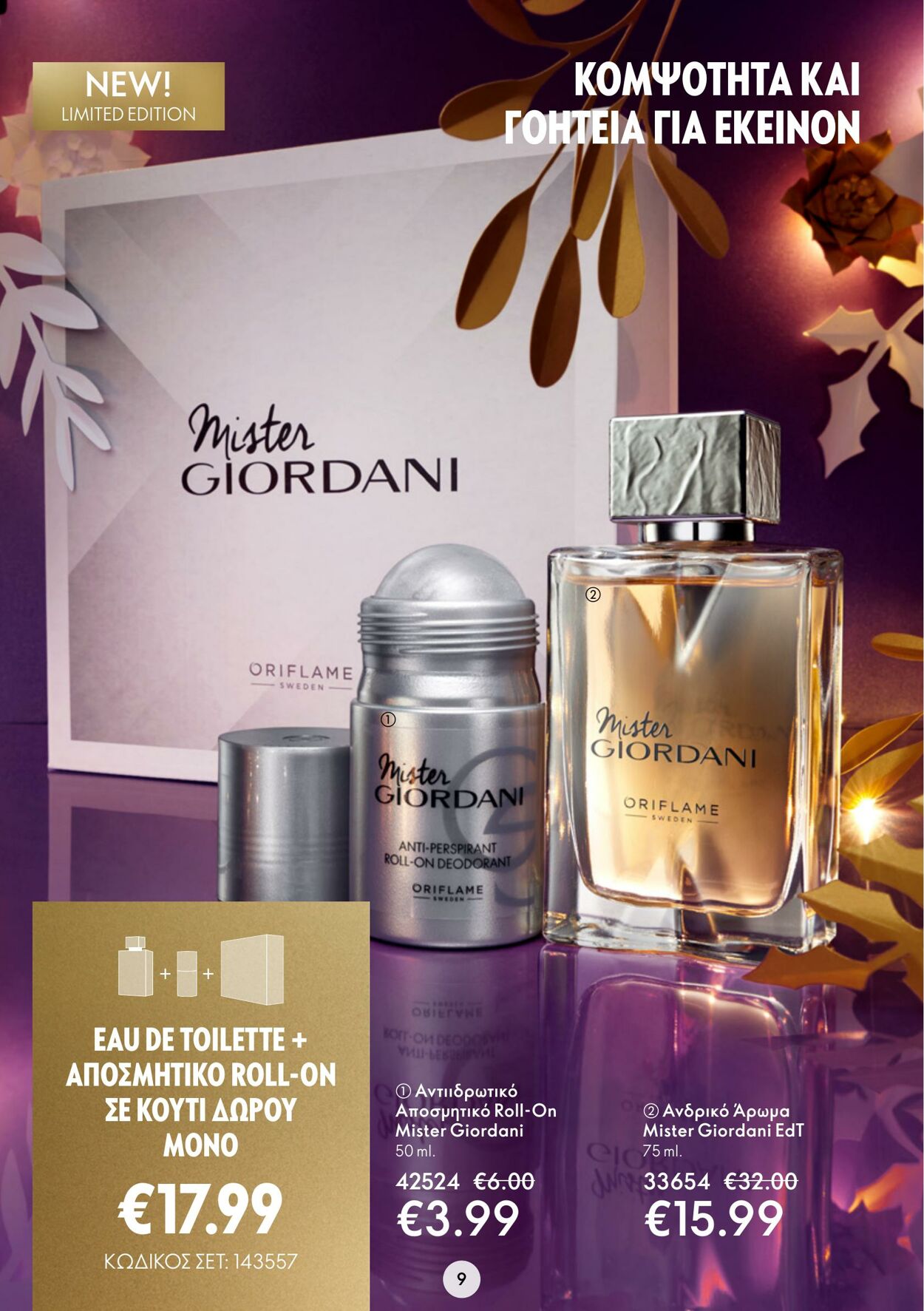 φυλλάδια Oriflame 30.11.2022 - 20.12.2022