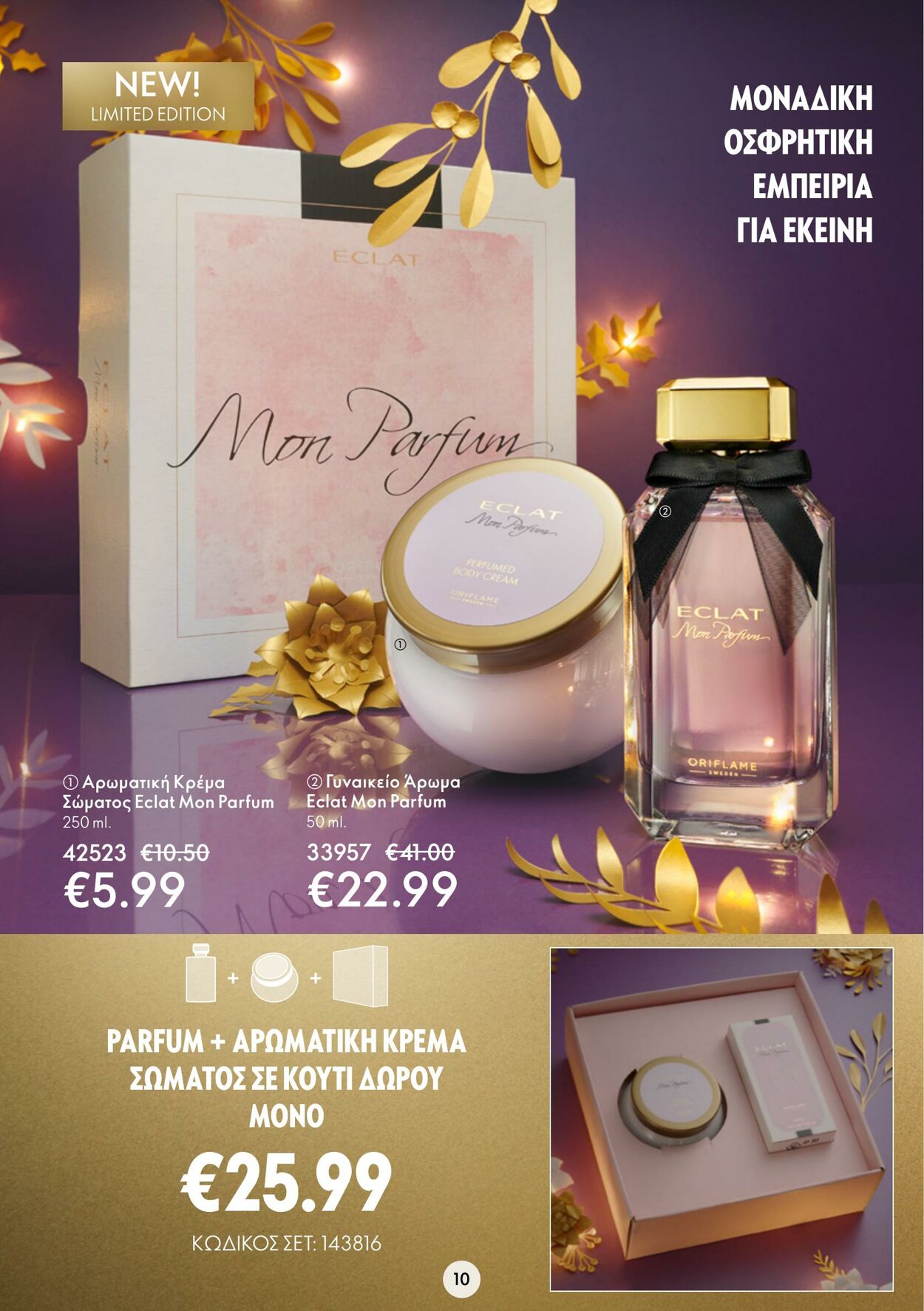 φυλλάδια Oriflame 30.11.2022 - 20.12.2022