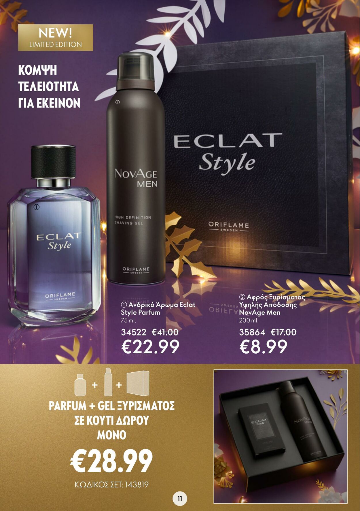 φυλλάδια Oriflame 30.11.2022 - 20.12.2022