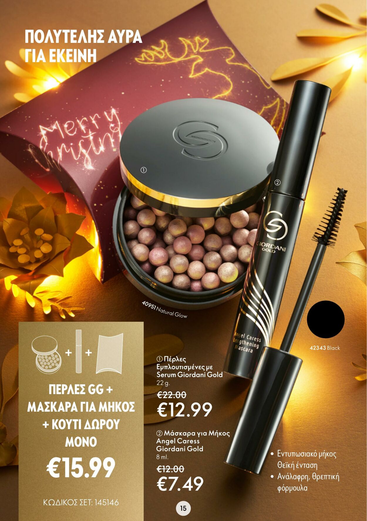 φυλλάδια Oriflame 30.11.2022 - 20.12.2022