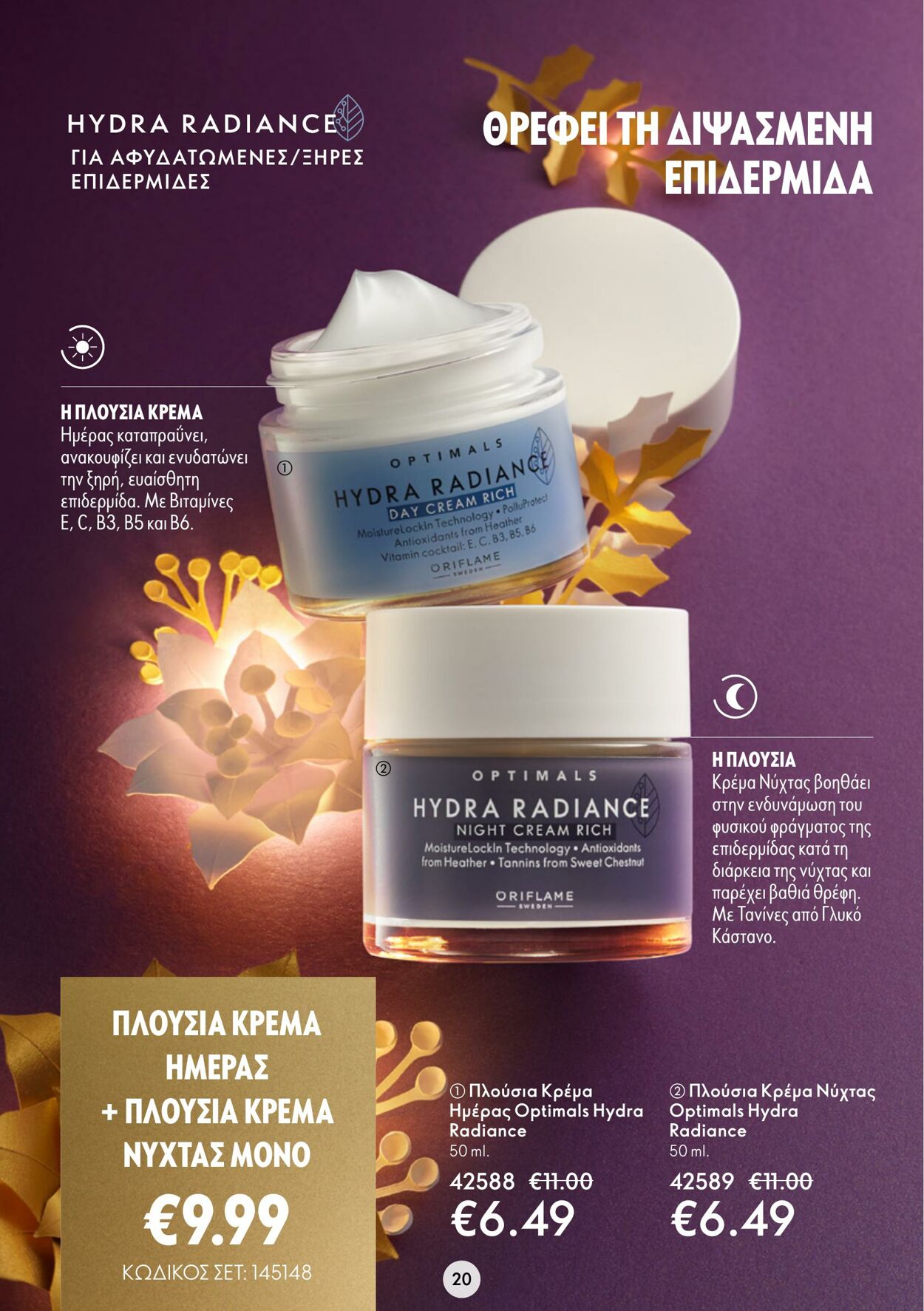 φυλλάδια Oriflame 30.11.2022 - 20.12.2022