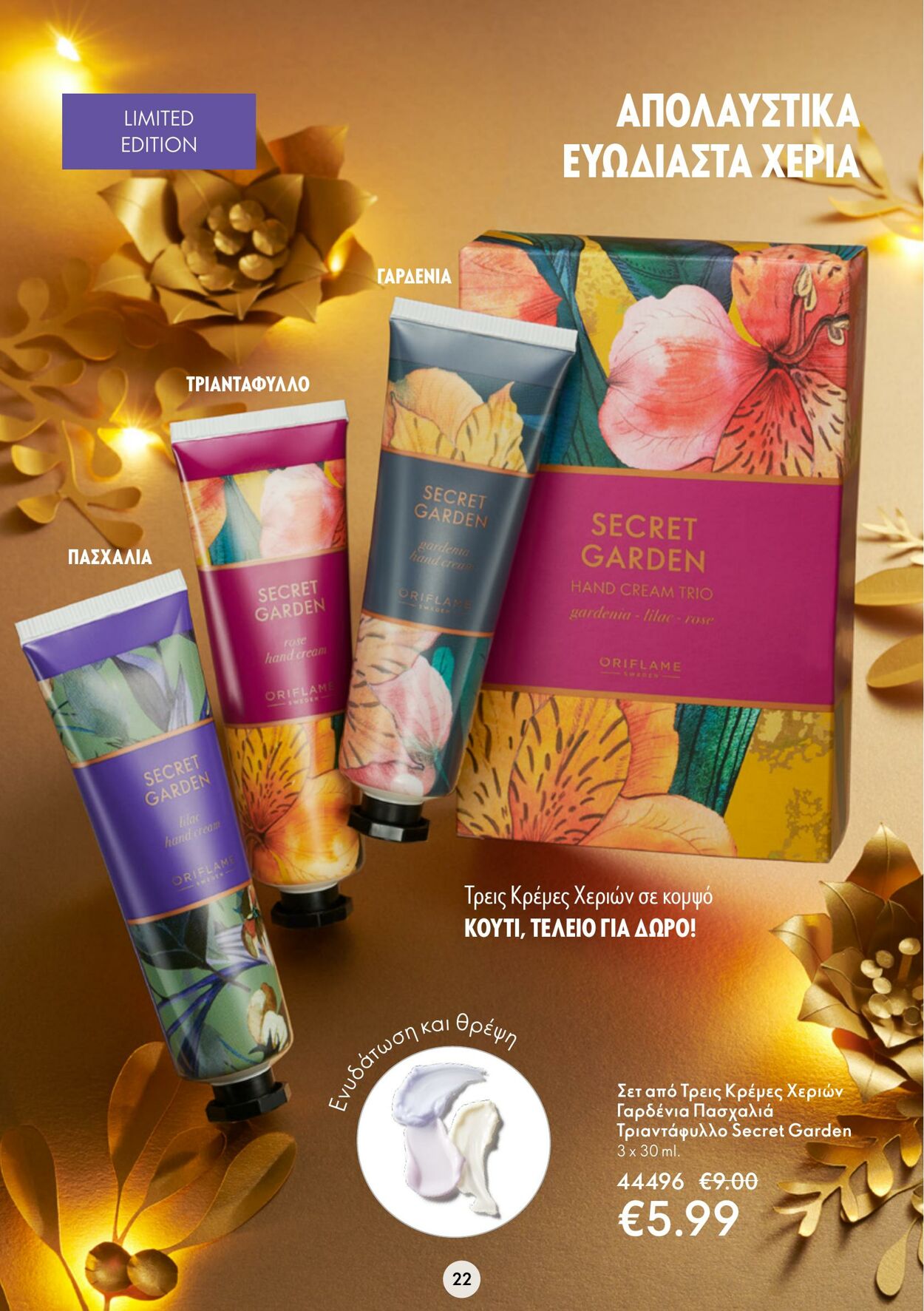 φυλλάδια Oriflame 30.11.2022 - 20.12.2022