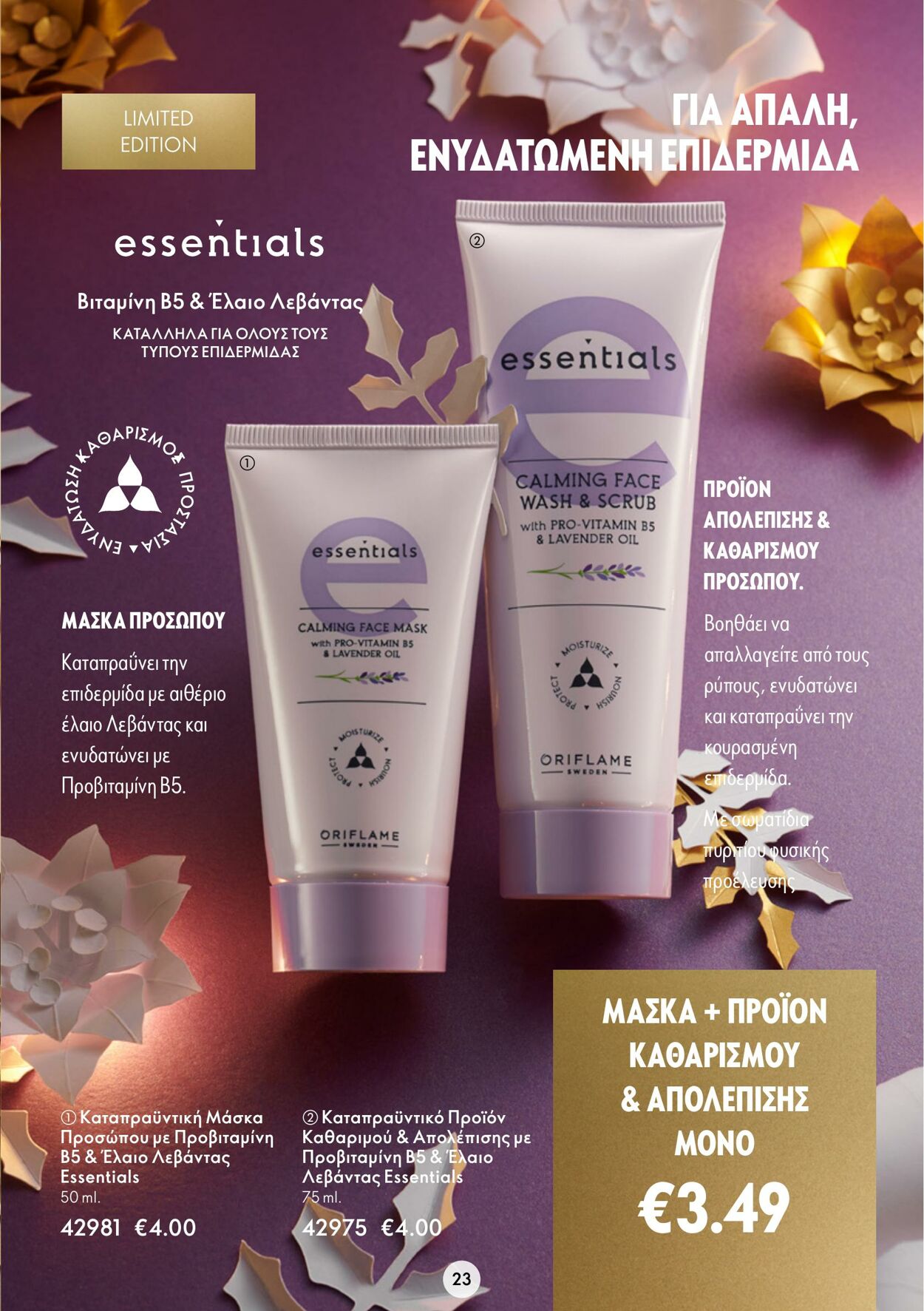 φυλλάδια Oriflame 30.11.2022 - 20.12.2022