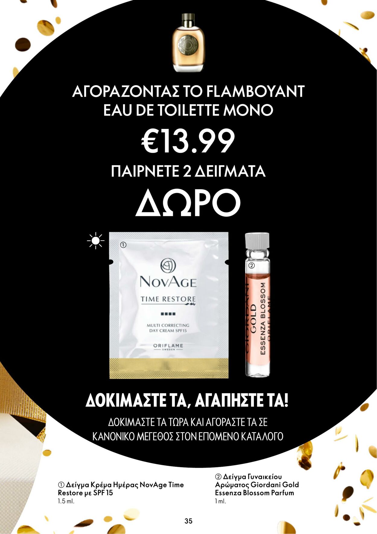 φυλλάδια Oriflame 30.11.2022 - 20.12.2022