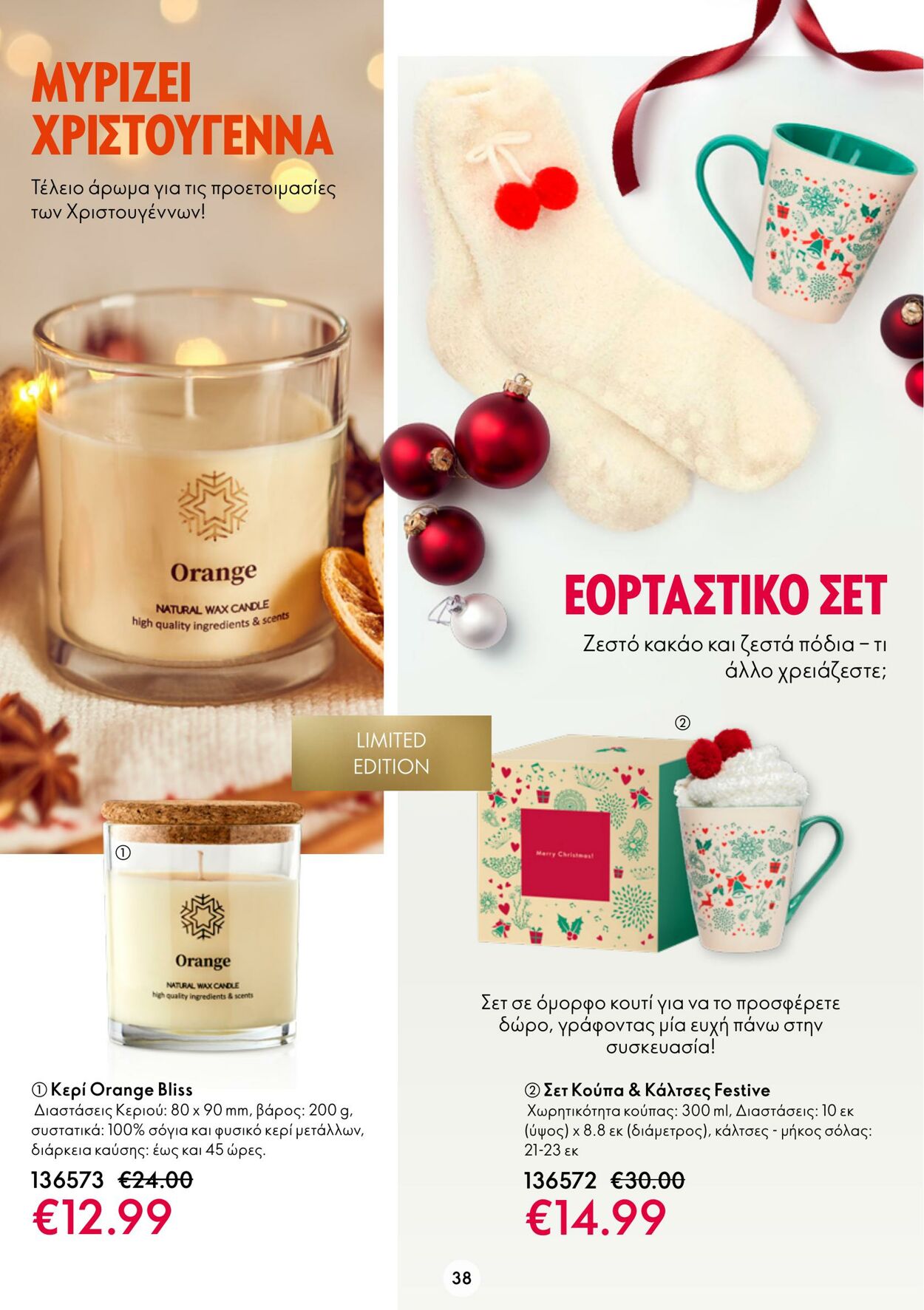 φυλλάδια Oriflame 30.11.2022 - 20.12.2022