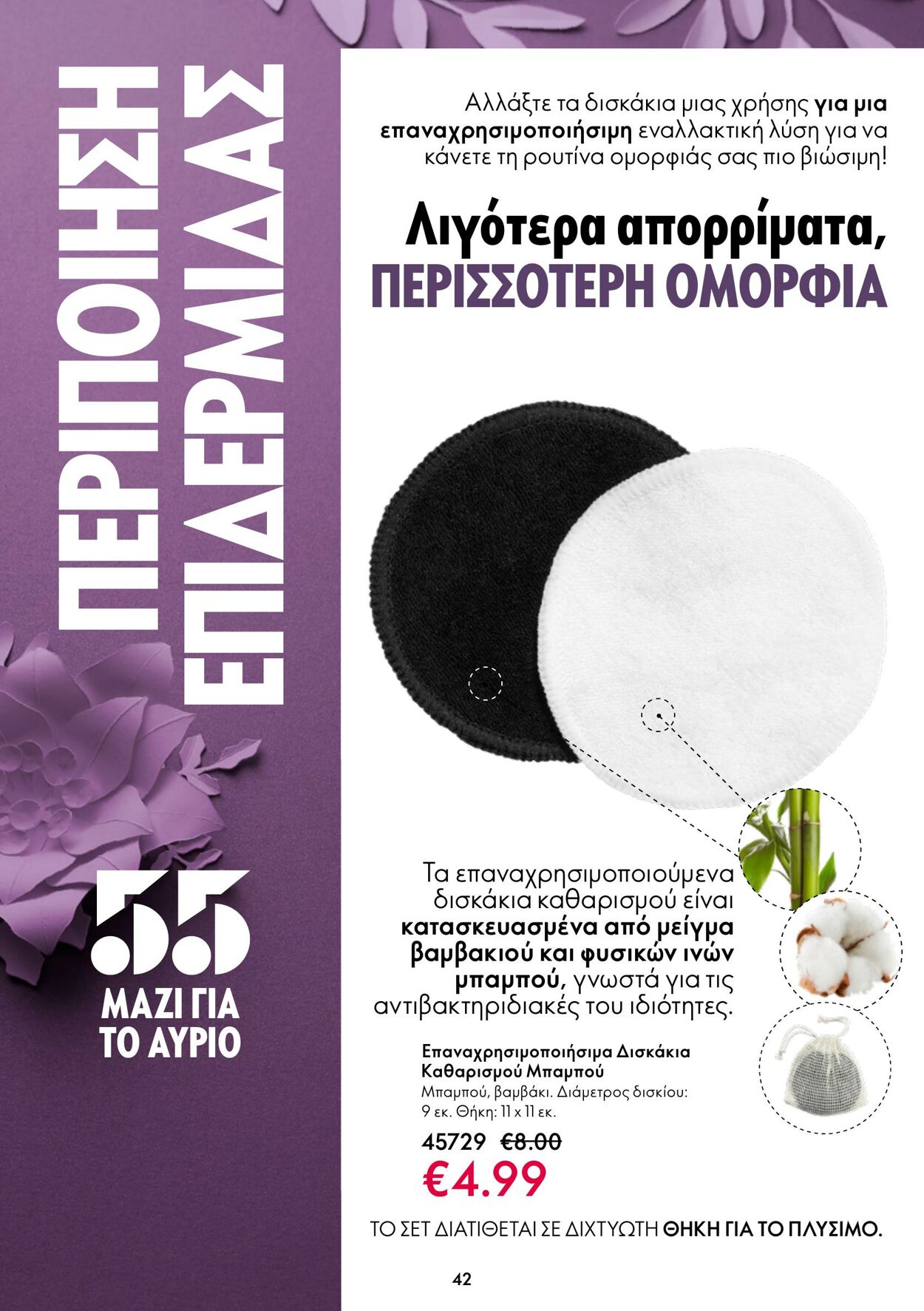 φυλλάδια Oriflame 30.11.2022 - 20.12.2022