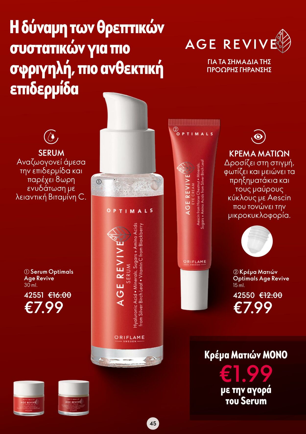 φυλλάδια Oriflame 30.11.2022 - 20.12.2022