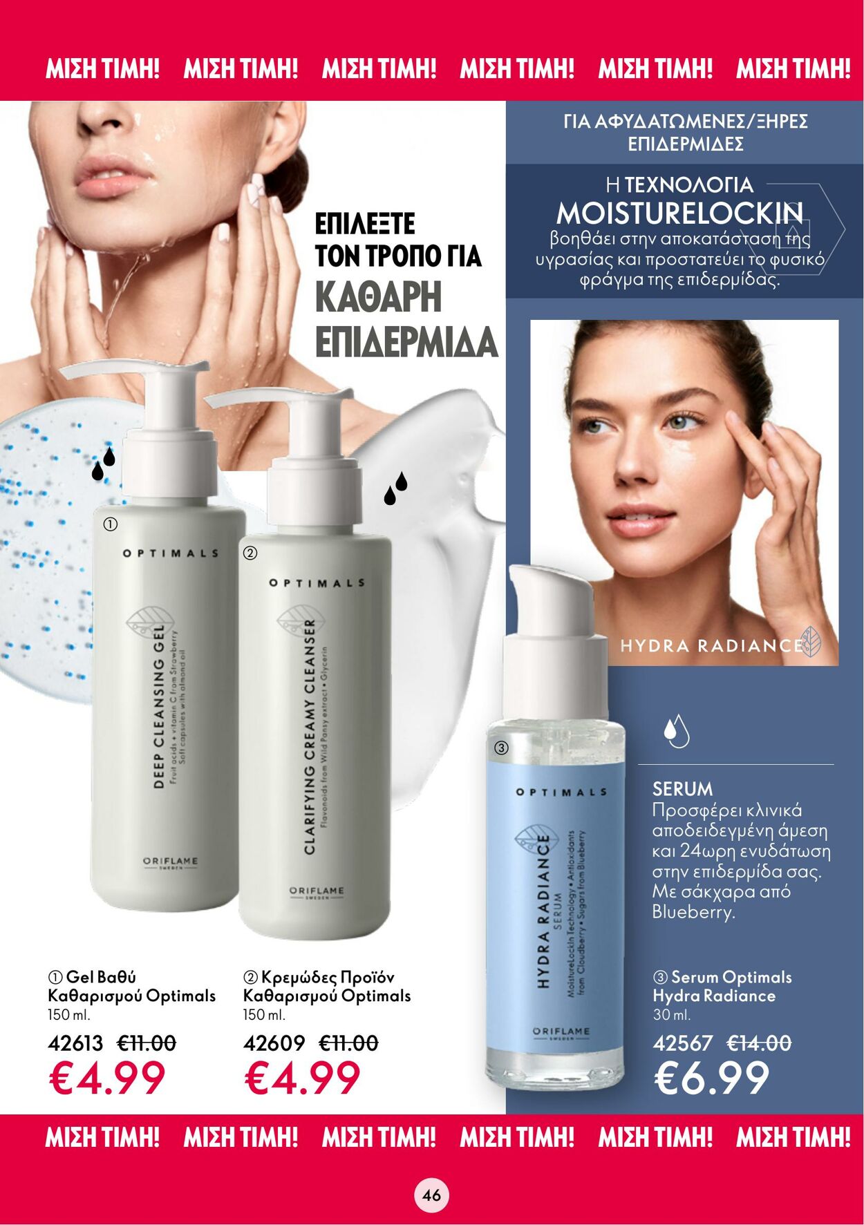 φυλλάδια Oriflame 30.11.2022 - 20.12.2022