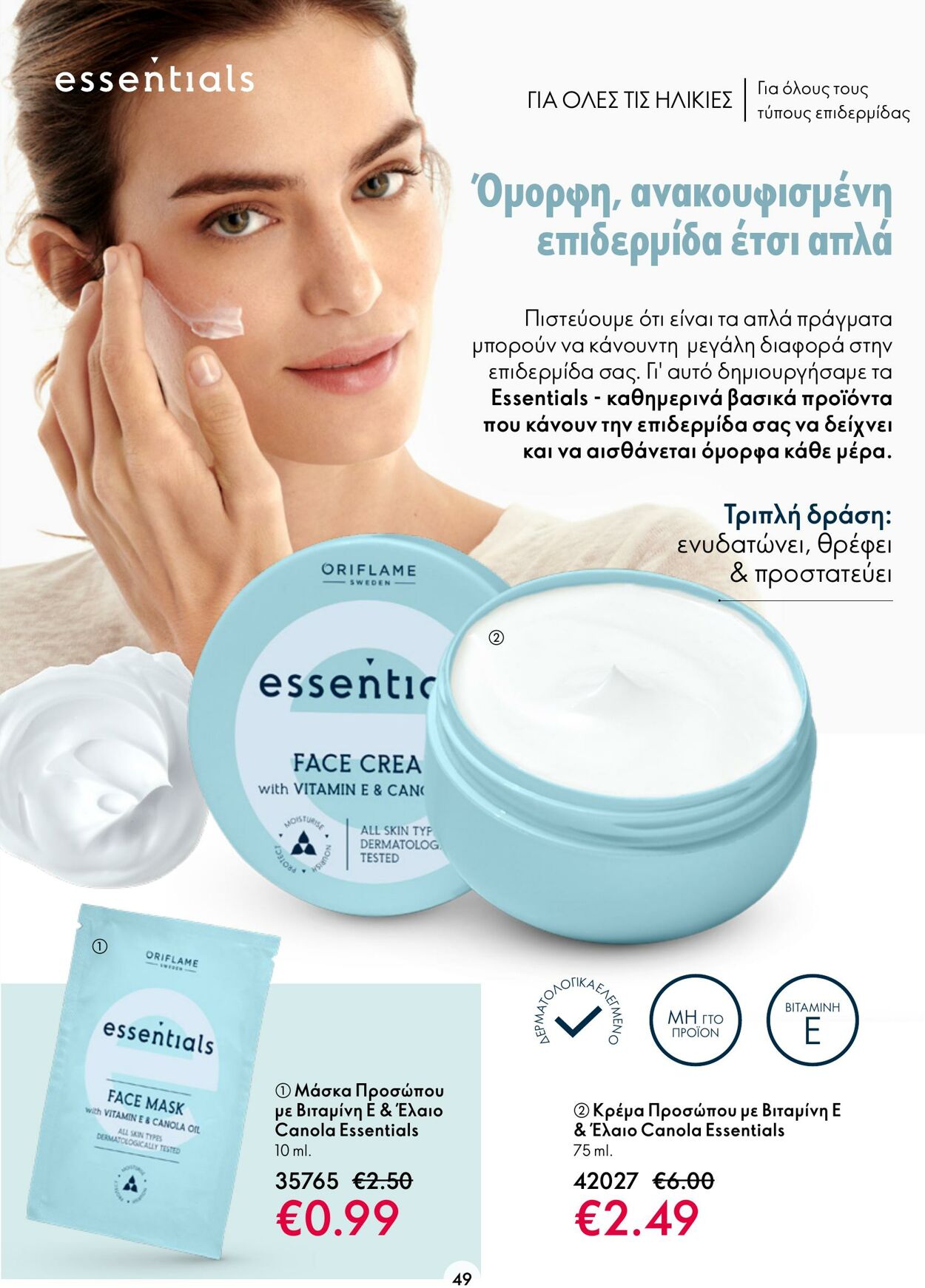 φυλλάδια Oriflame 30.11.2022 - 20.12.2022