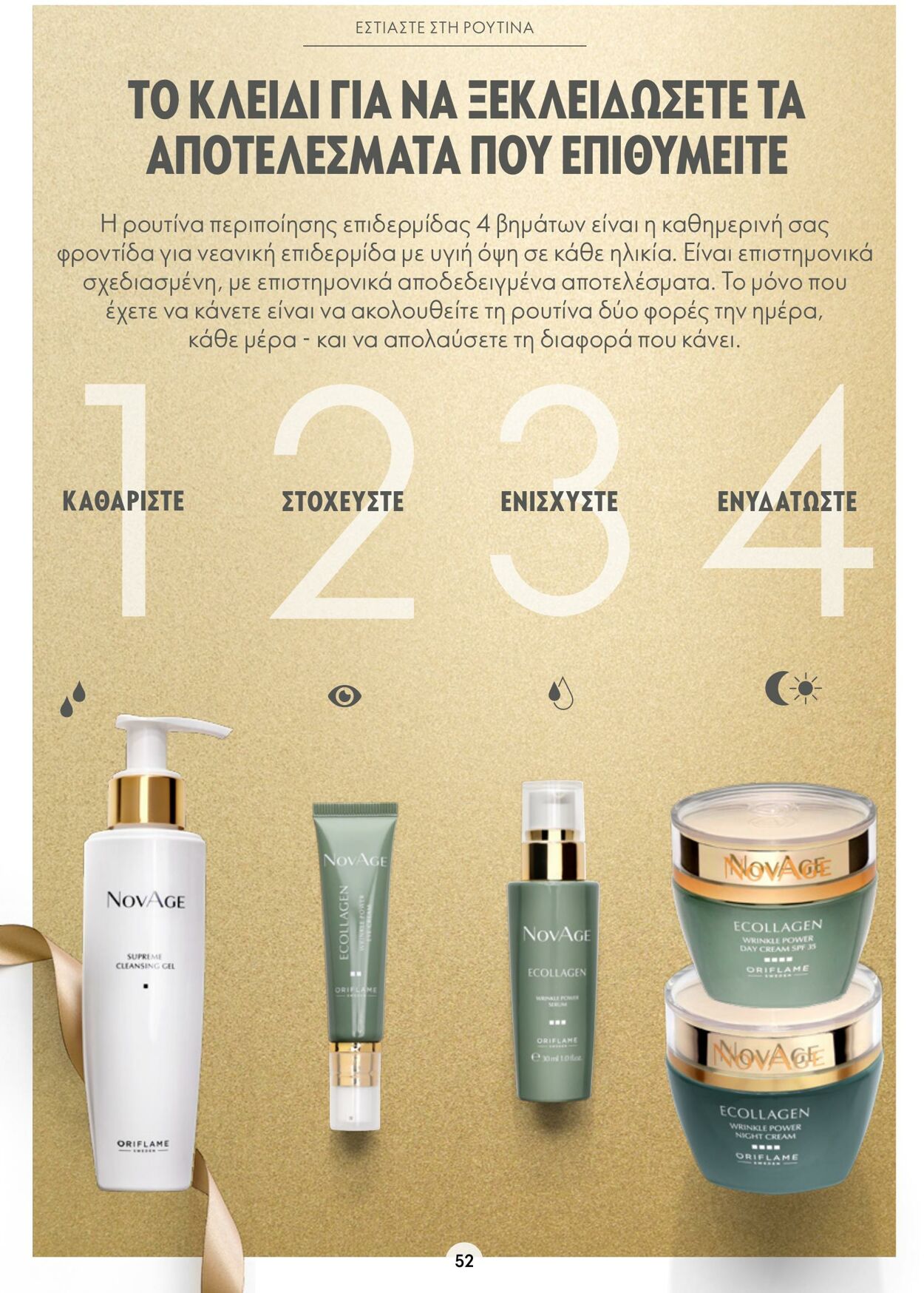 φυλλάδια Oriflame 30.11.2022 - 20.12.2022