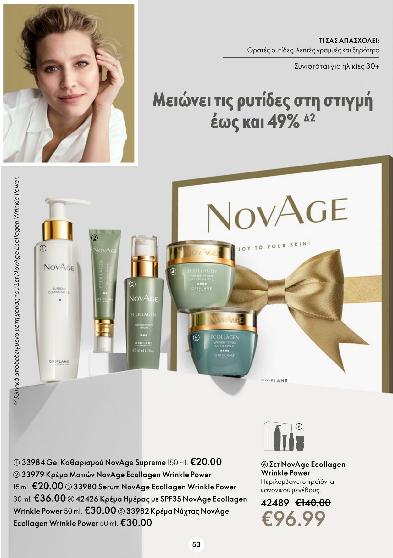 φυλλάδια Oriflame 30.11.2022 - 20.12.2022