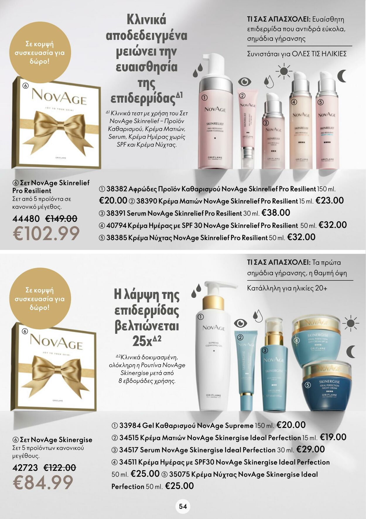 φυλλάδια Oriflame 30.11.2022 - 20.12.2022