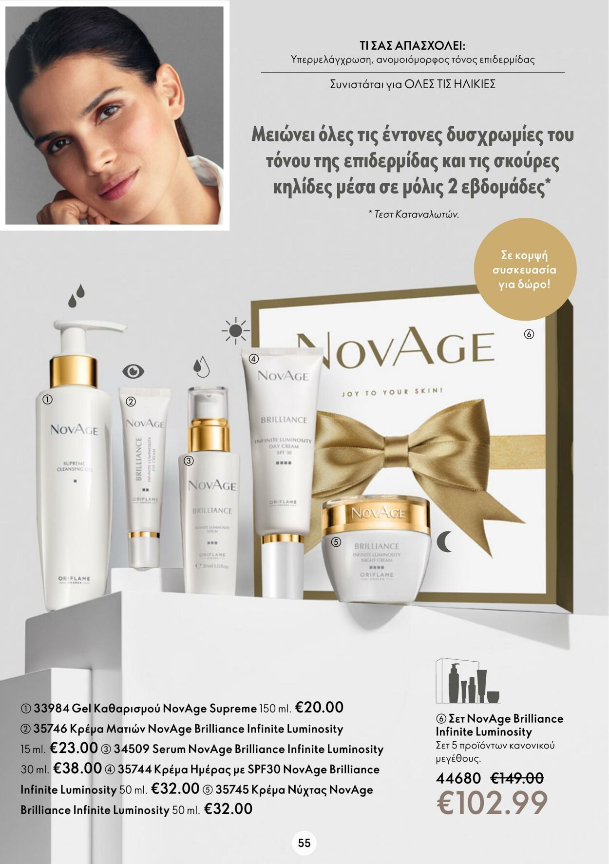 φυλλάδια Oriflame 30.11.2022 - 20.12.2022