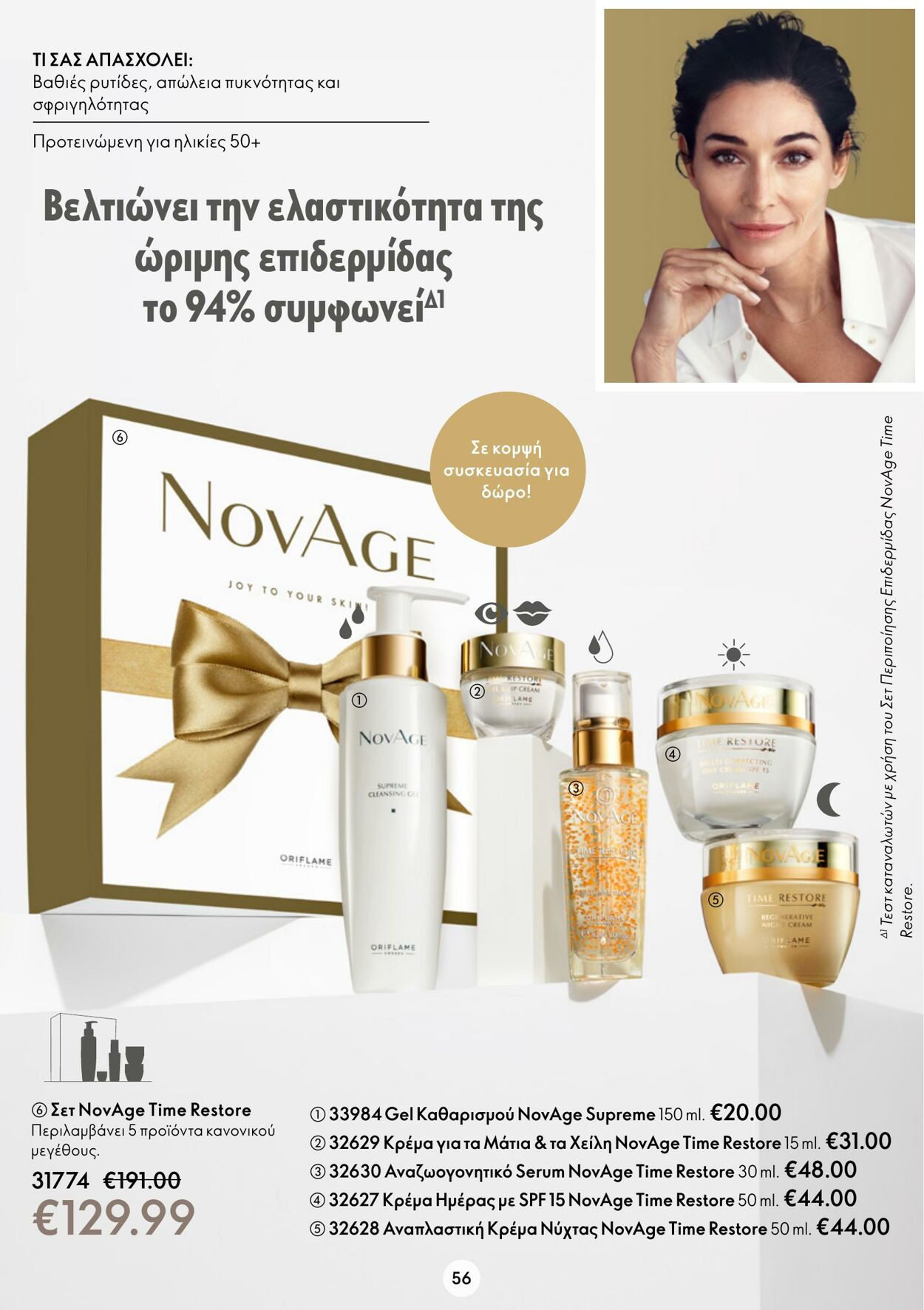 φυλλάδια Oriflame 30.11.2022 - 20.12.2022