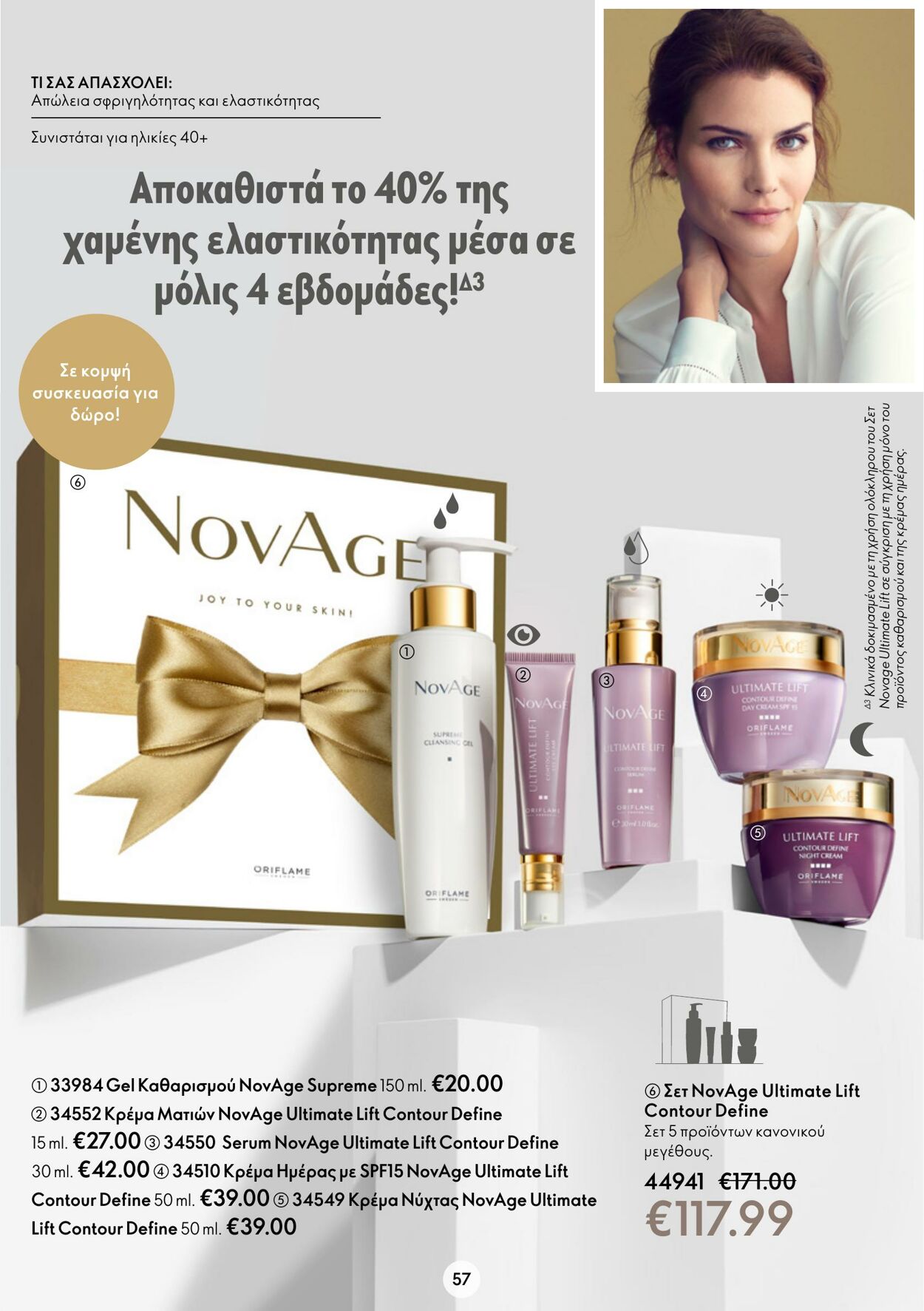 φυλλάδια Oriflame 30.11.2022 - 20.12.2022