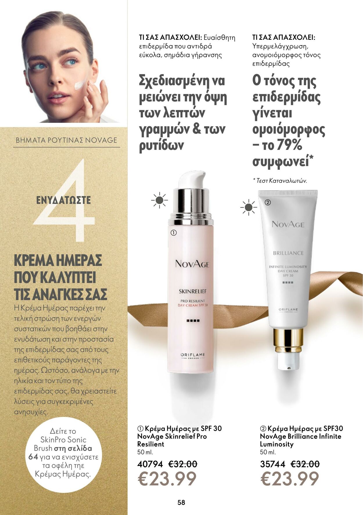 φυλλάδια Oriflame 30.11.2022 - 20.12.2022