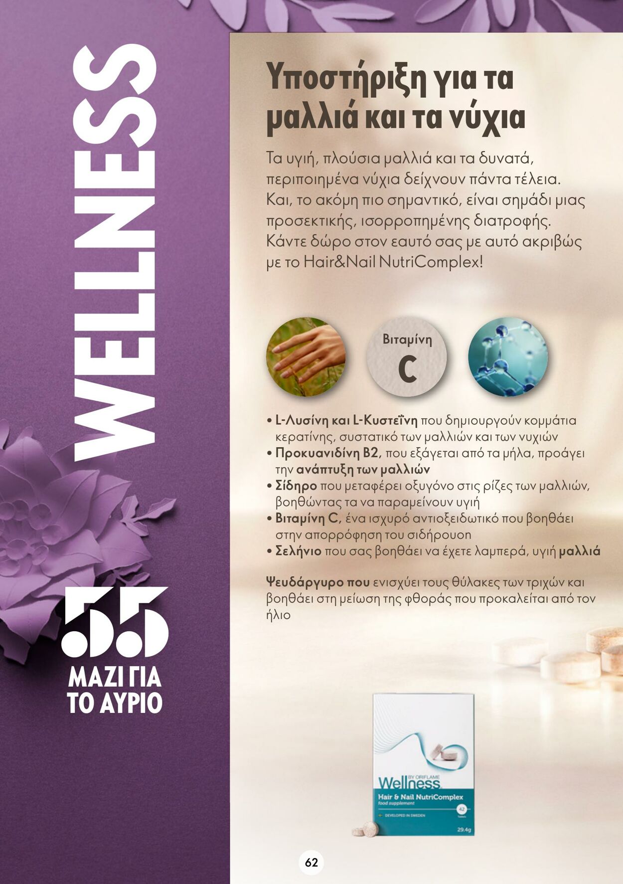 φυλλάδια Oriflame 30.11.2022 - 20.12.2022