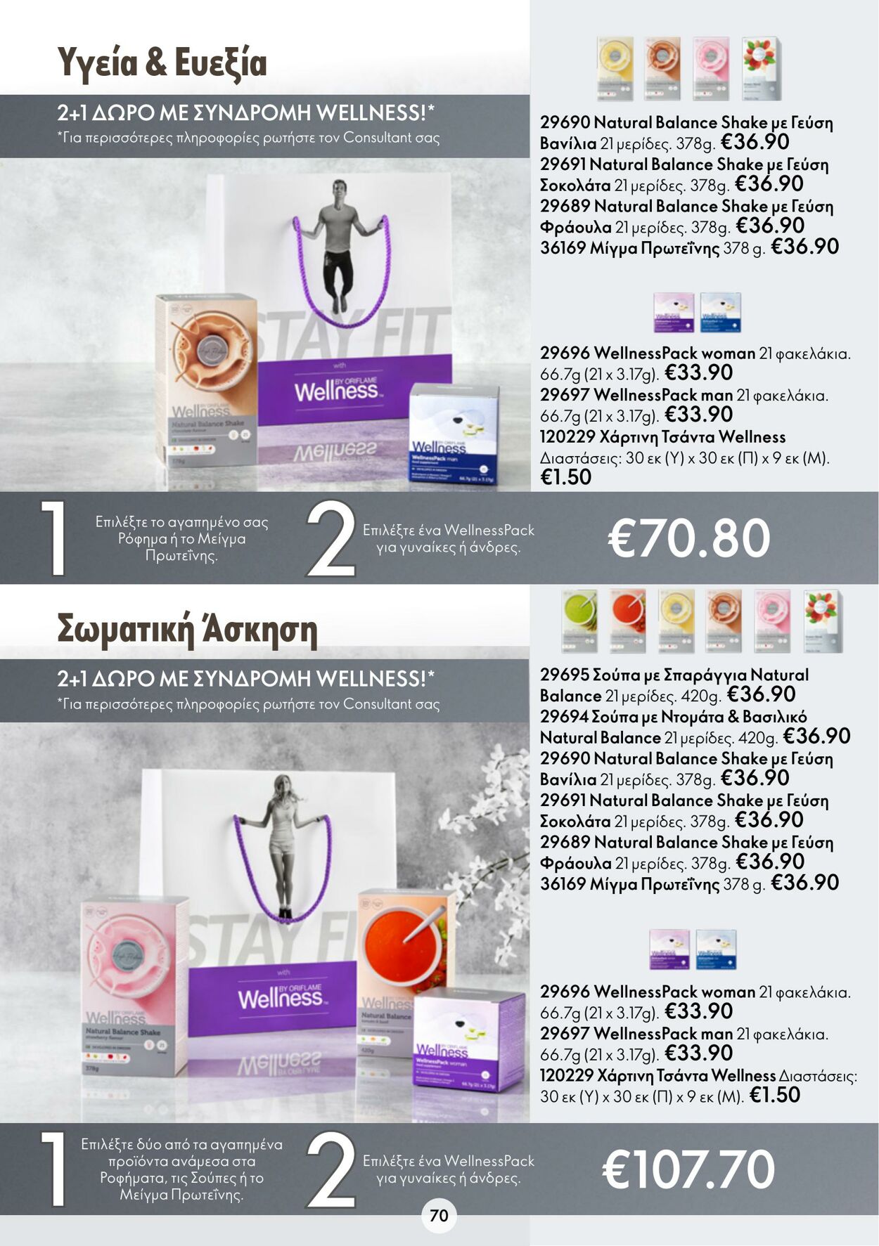 φυλλάδια Oriflame 30.11.2022 - 20.12.2022