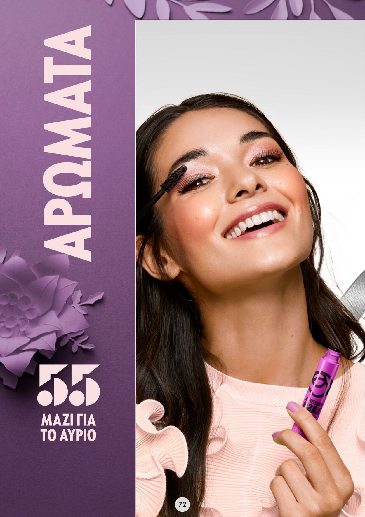 φυλλάδια Oriflame 30.11.2022 - 20.12.2022