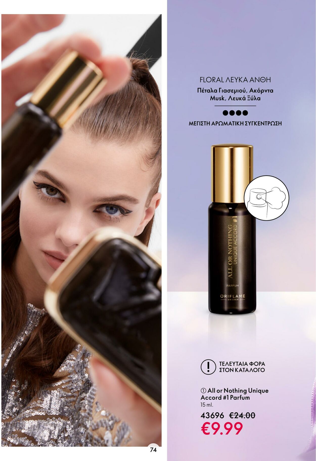 φυλλάδια Oriflame 30.11.2022 - 20.12.2022