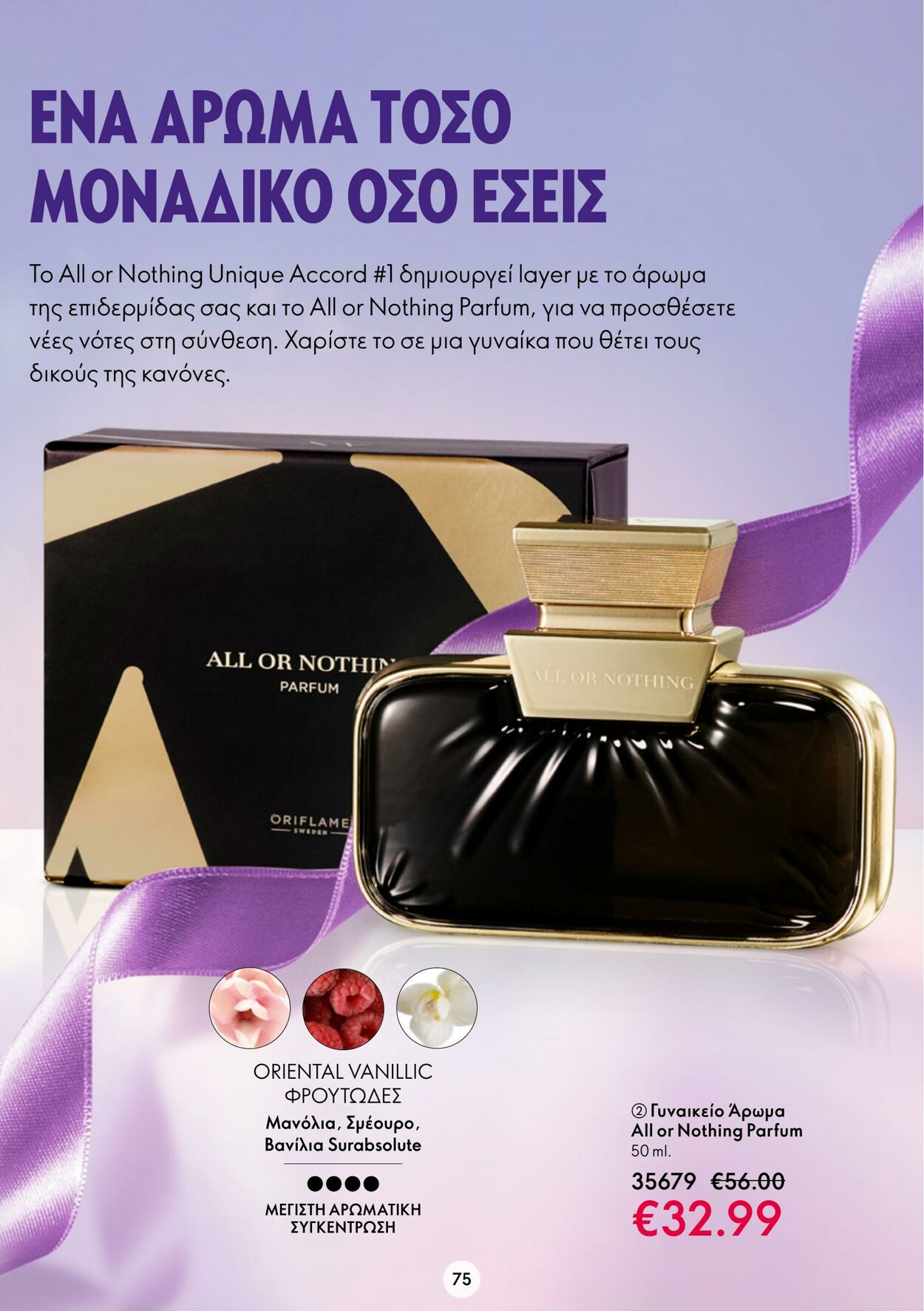 φυλλάδια Oriflame 30.11.2022 - 20.12.2022