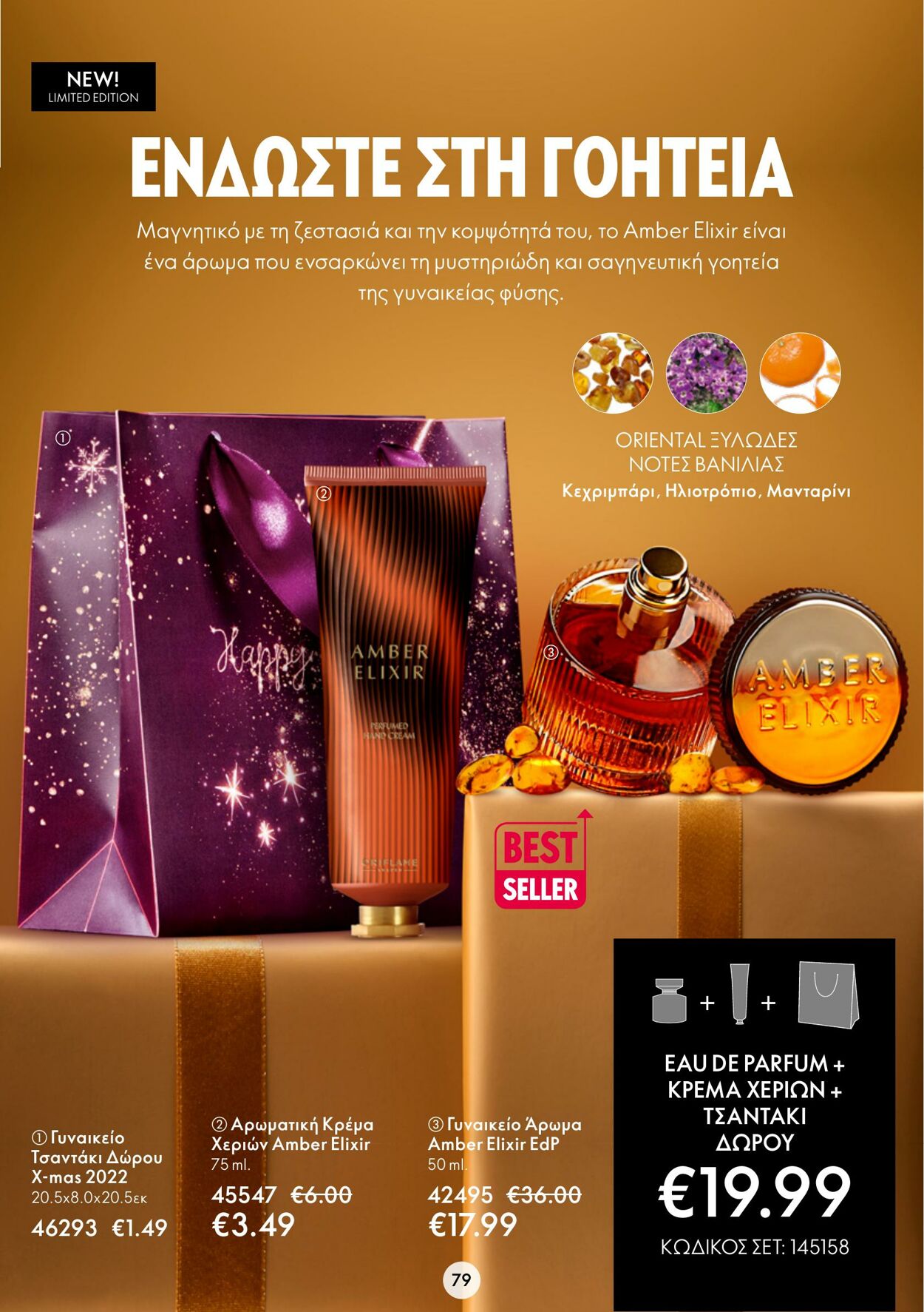 φυλλάδια Oriflame 30.11.2022 - 20.12.2022