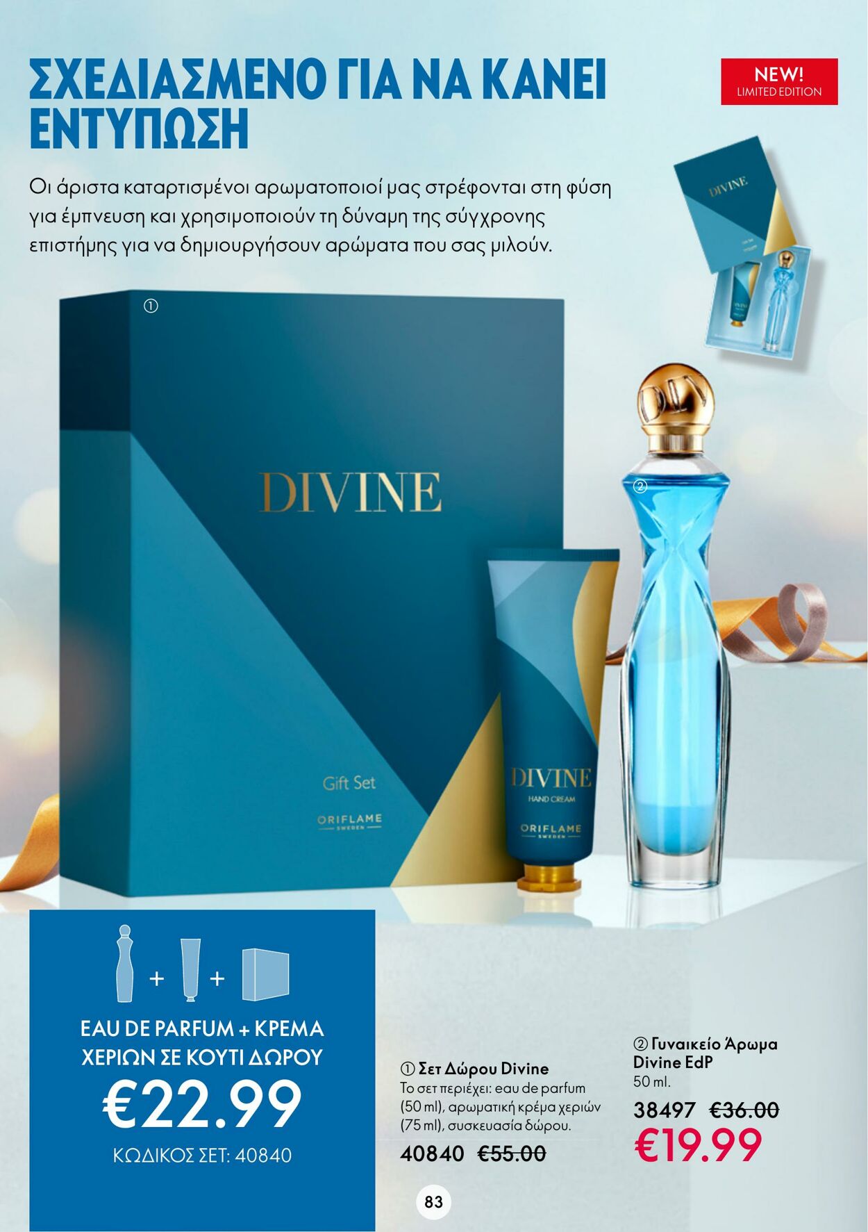 φυλλάδια Oriflame 30.11.2022 - 20.12.2022