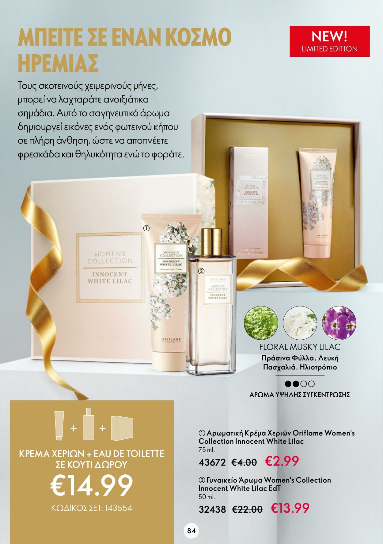 φυλλάδια Oriflame 30.11.2022 - 20.12.2022