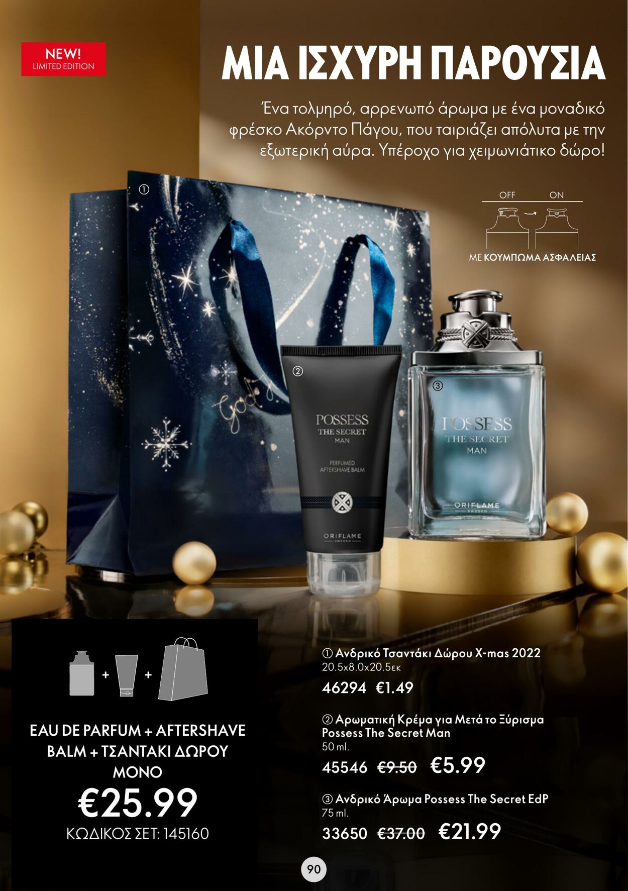 φυλλάδια Oriflame 30.11.2022 - 20.12.2022