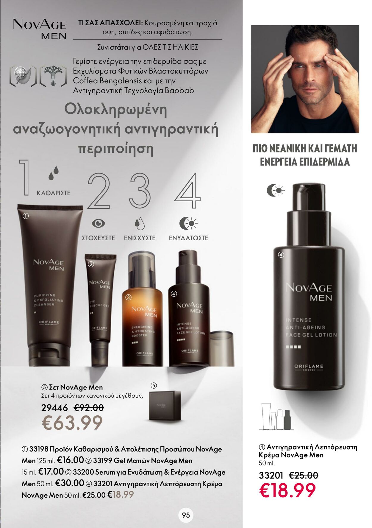 φυλλάδια Oriflame 30.11.2022 - 20.12.2022