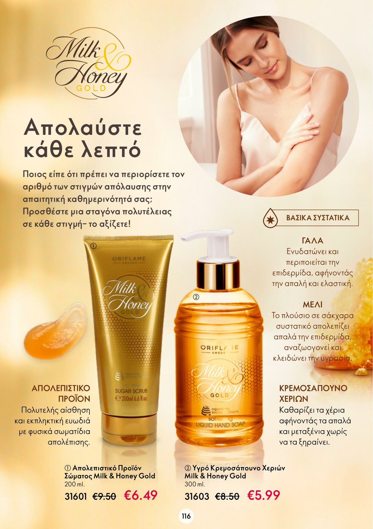 φυλλάδια Oriflame 30.11.2022 - 20.12.2022